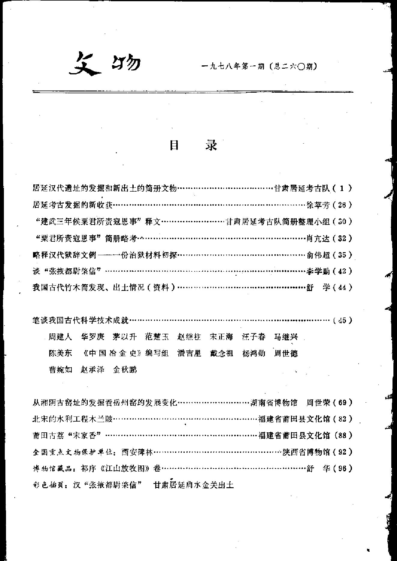 文物1978年01.pdf_第3页