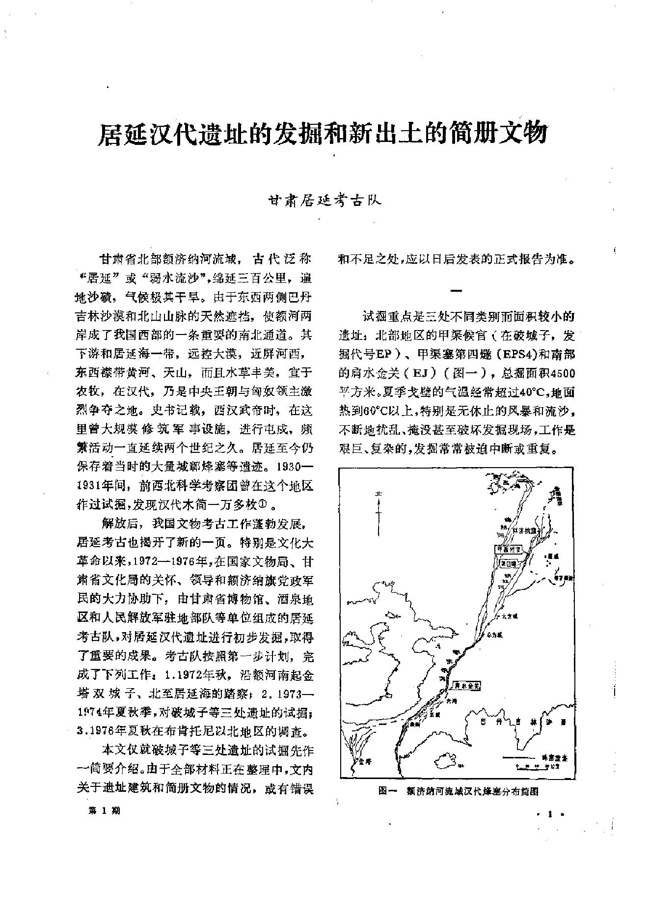 文物1978年01.pdf_第4页