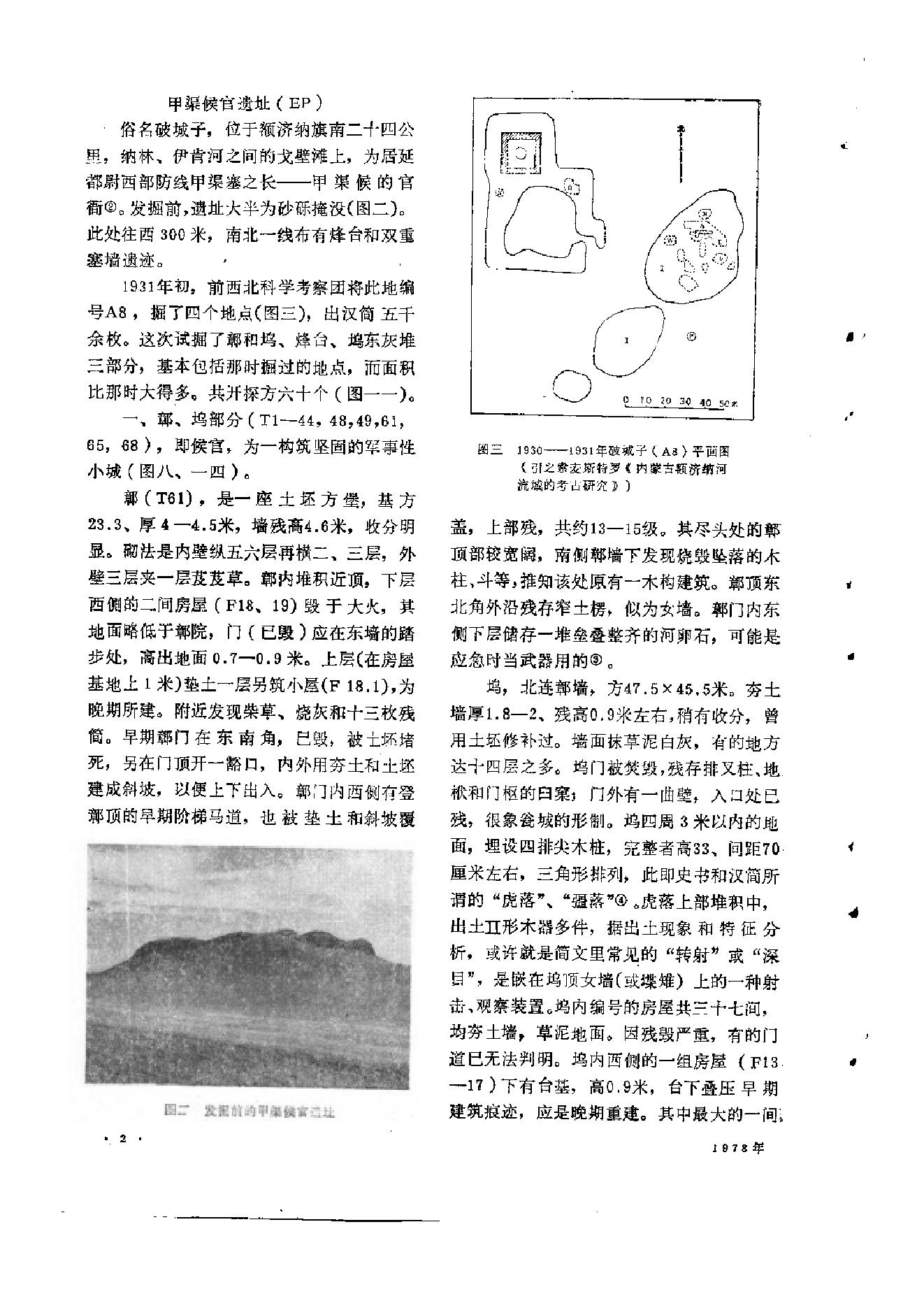 文物1978年01.pdf_第5页