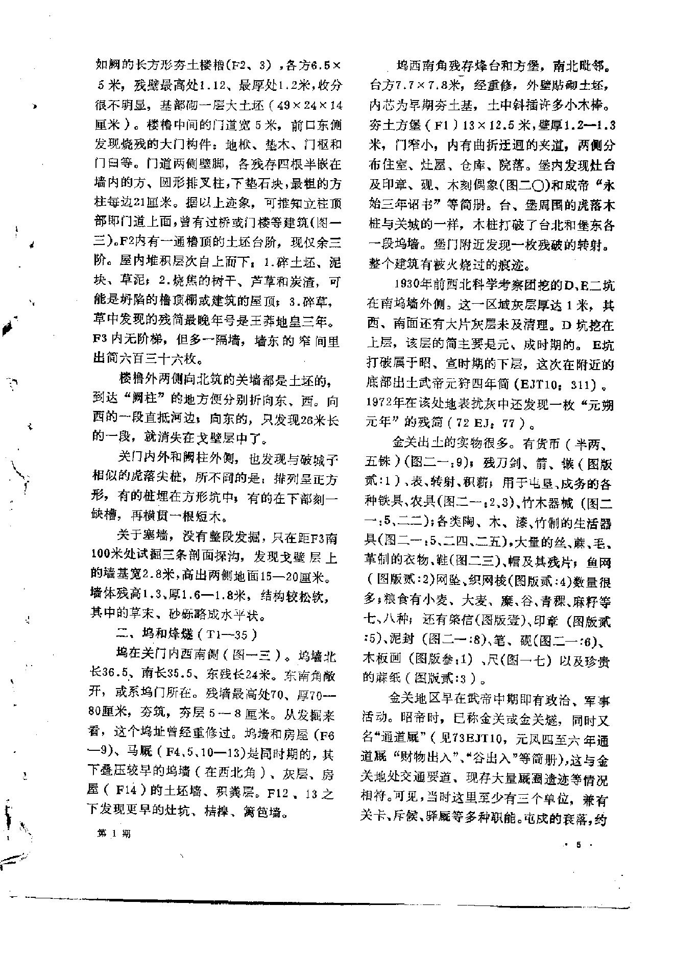 文物1978年01.pdf_第8页