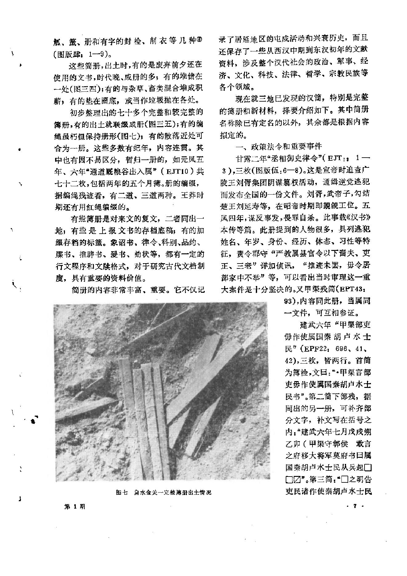 文物1978年01.pdf_第10页