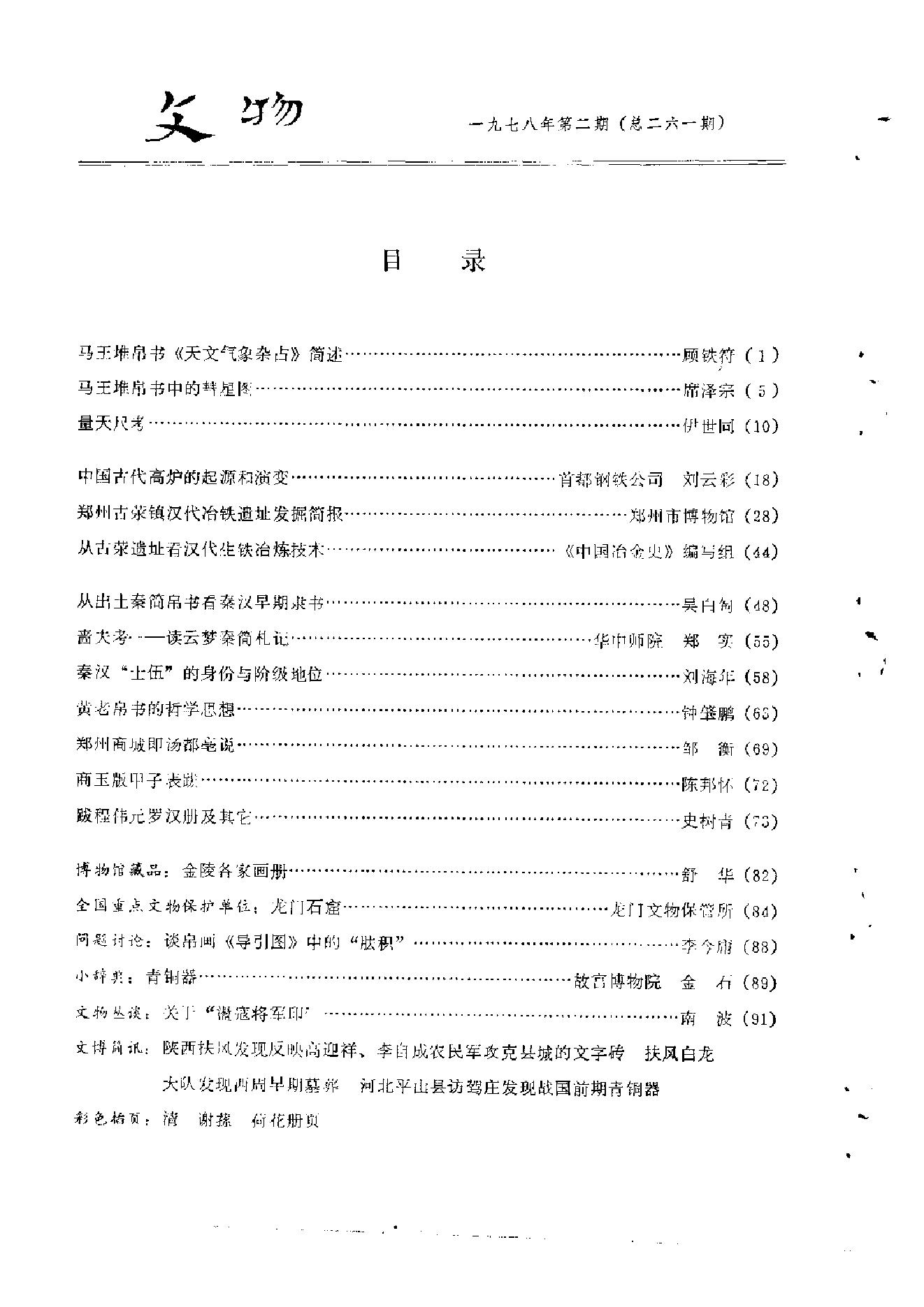 文物1978年02.pdf_第3页