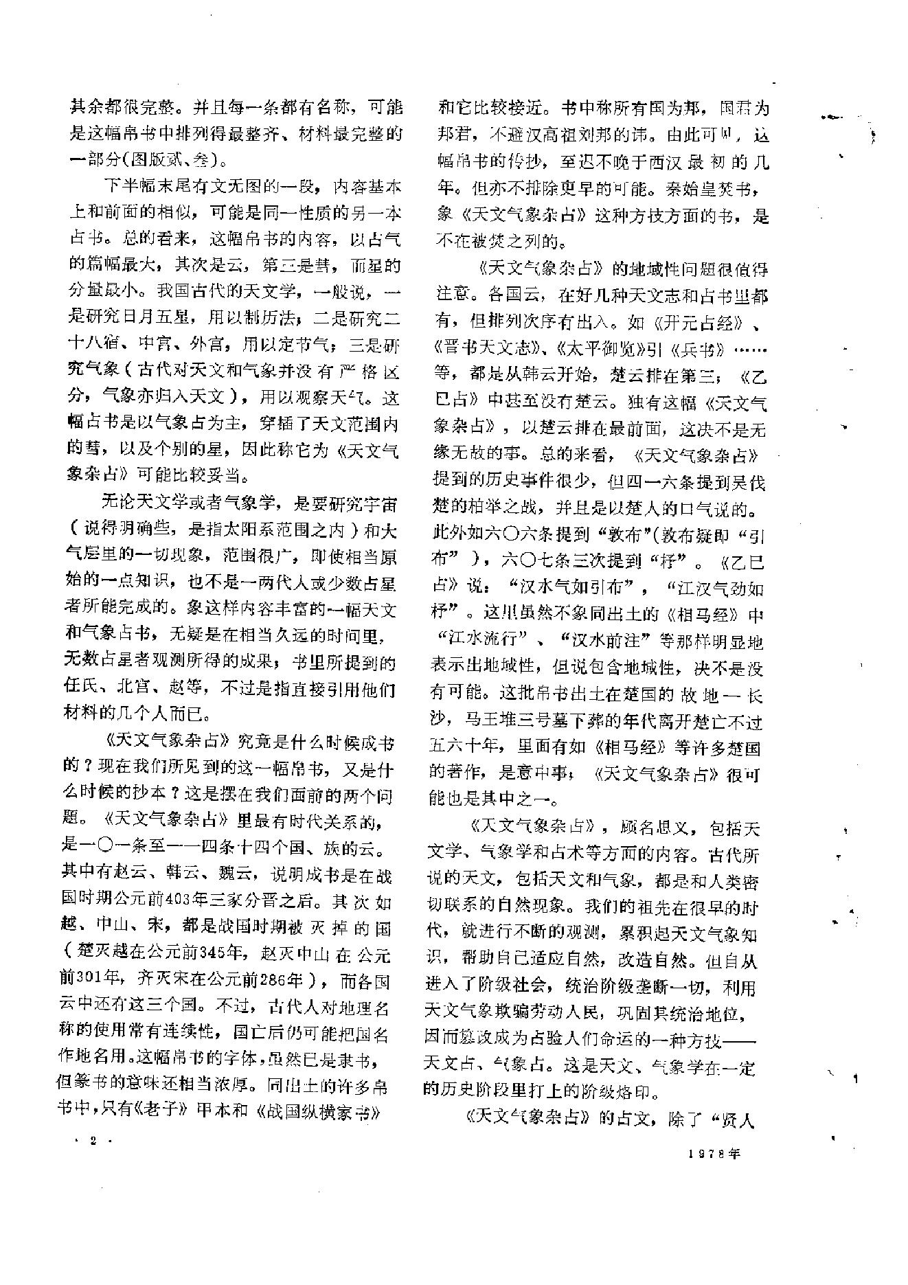 文物1978年02.pdf_第6页