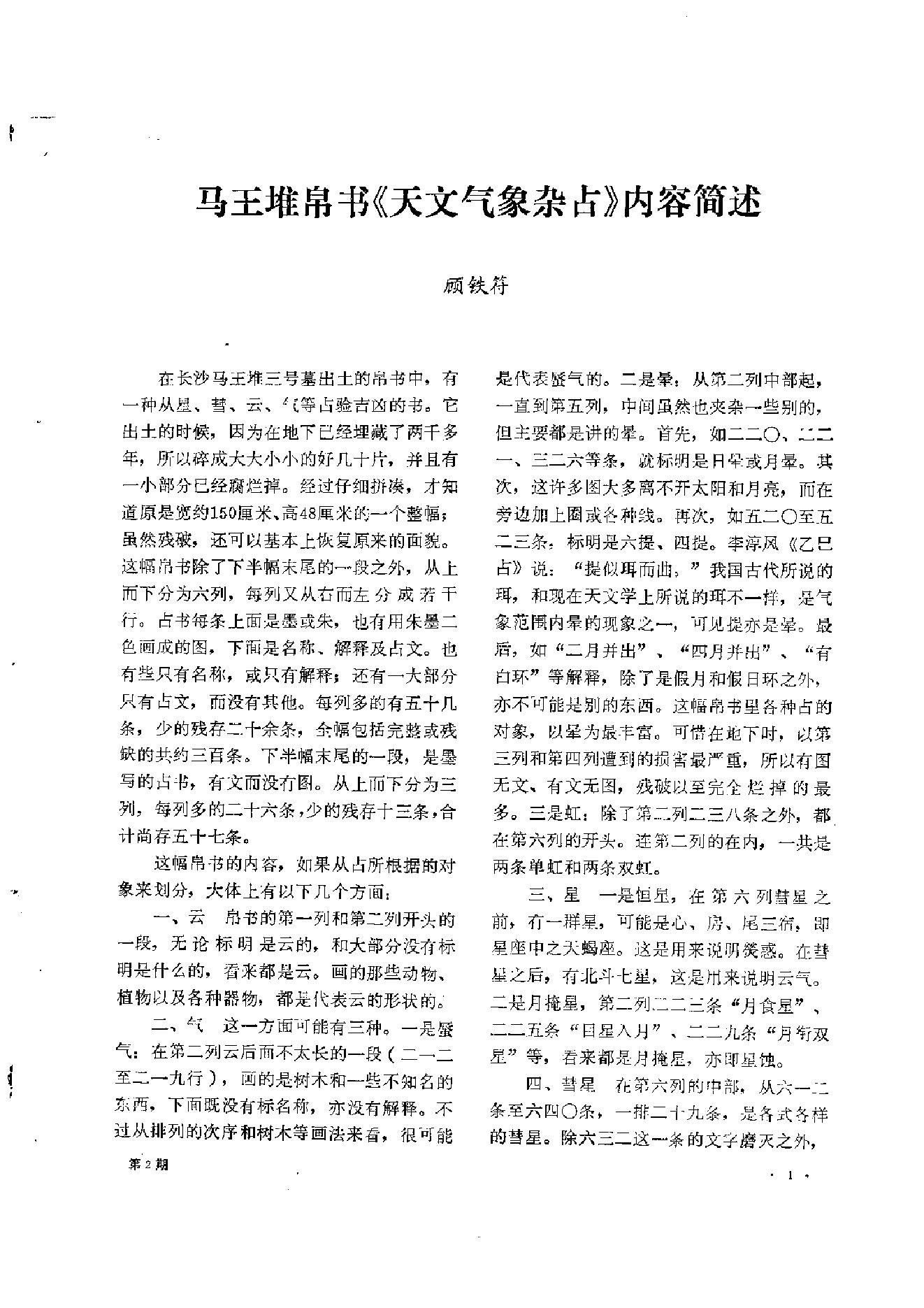 文物1978年02.pdf_第5页