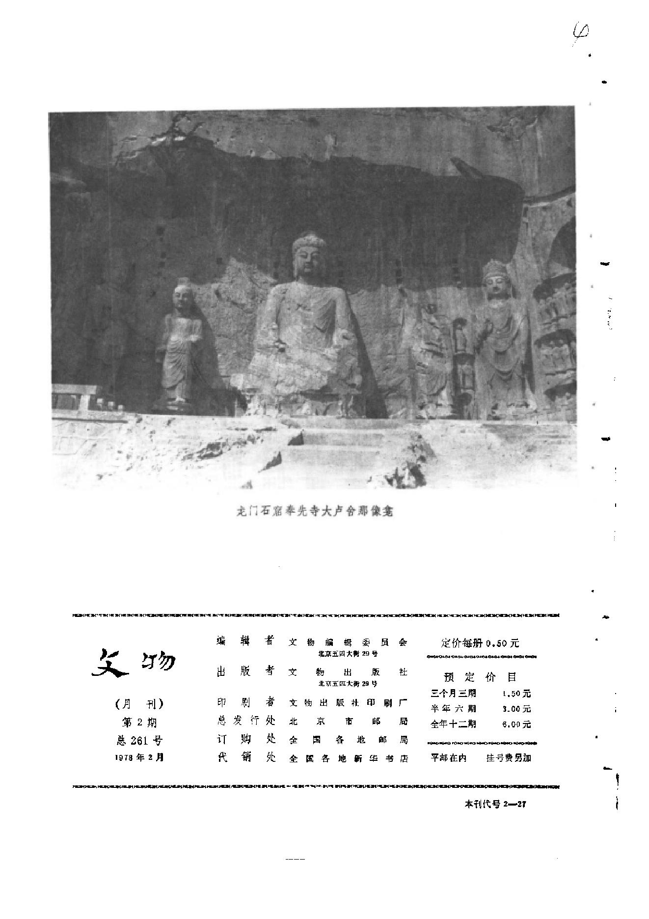 文物1978年02.pdf_第2页