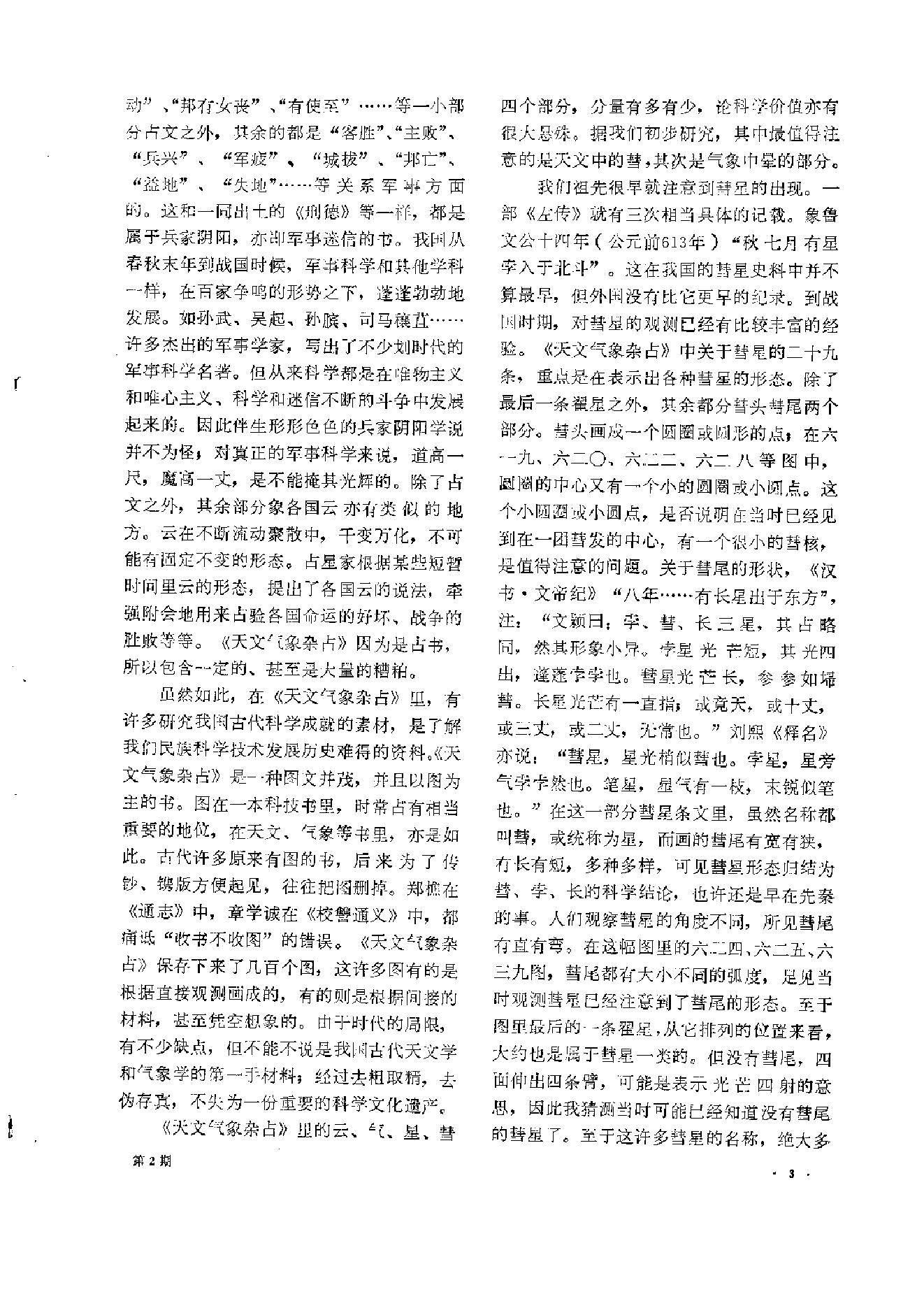 文物1978年02.pdf_第7页