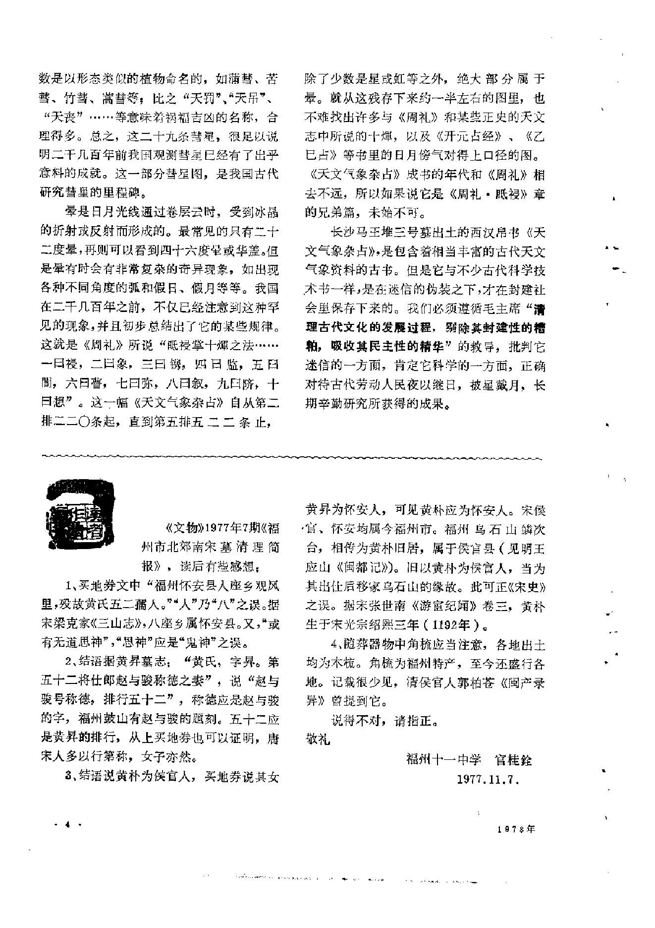 文物1978年02.pdf_第8页