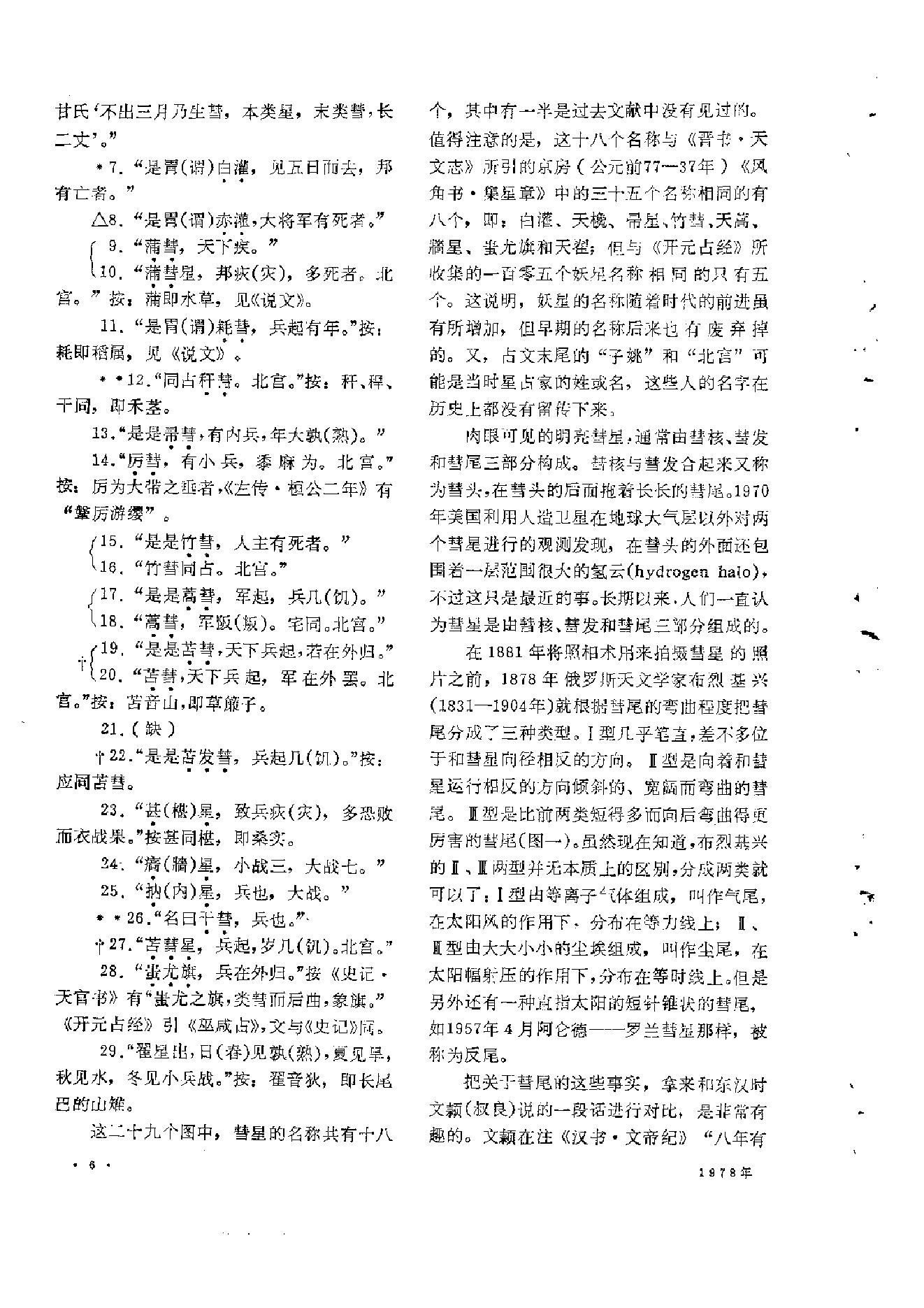 文物1978年02.pdf_第10页