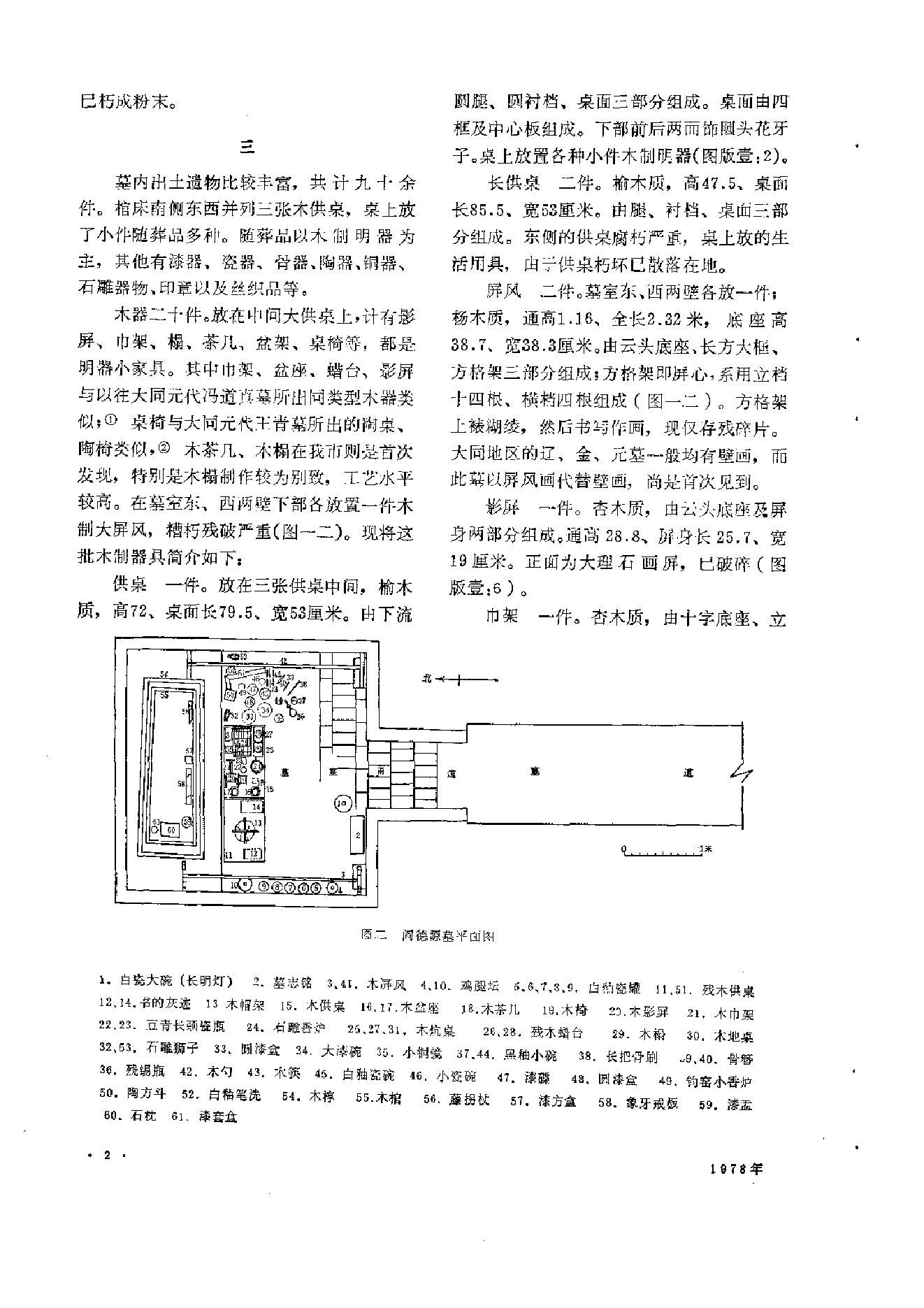 文物1978年04.pdf_第6页