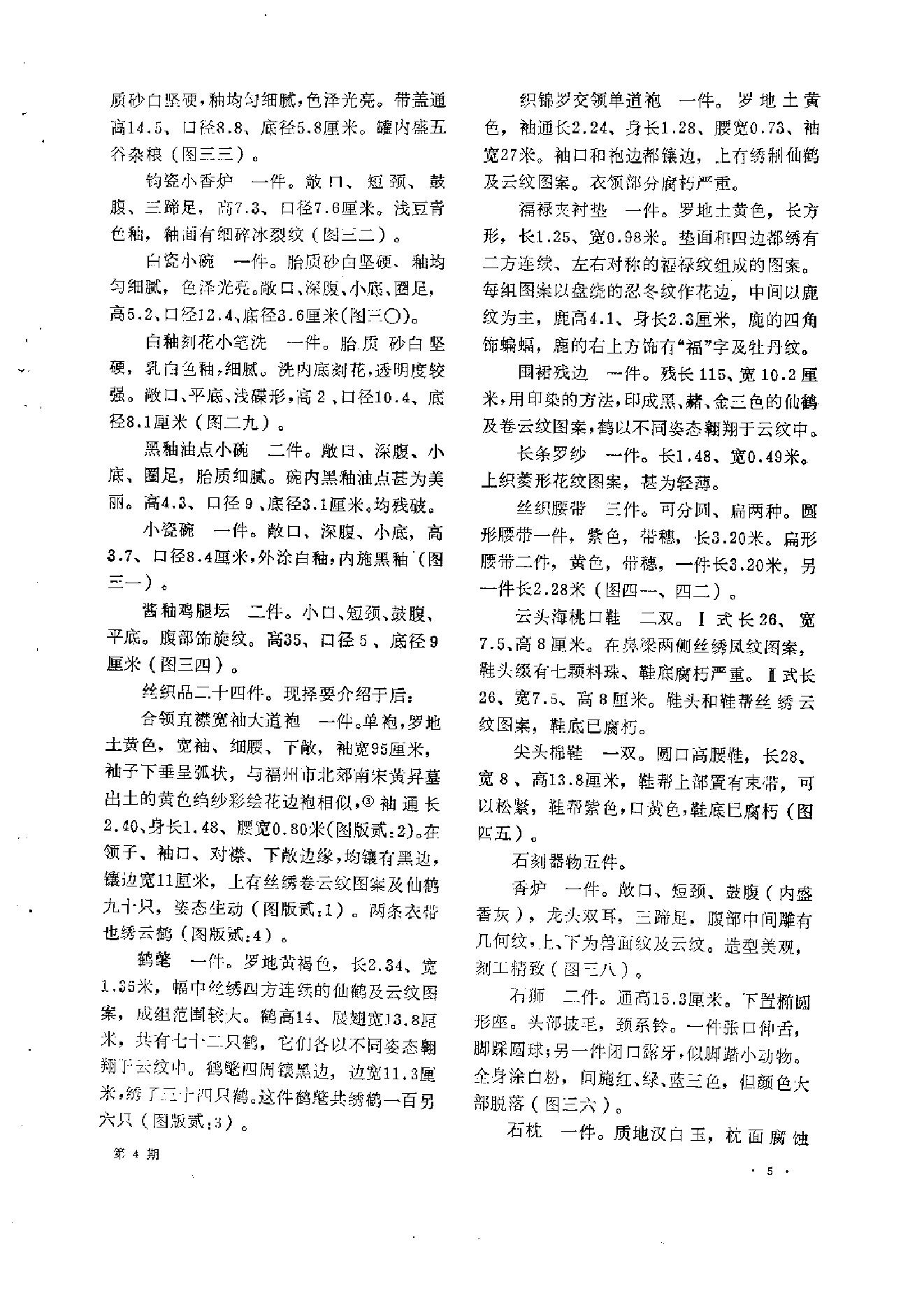 文物1978年04.pdf_第9页