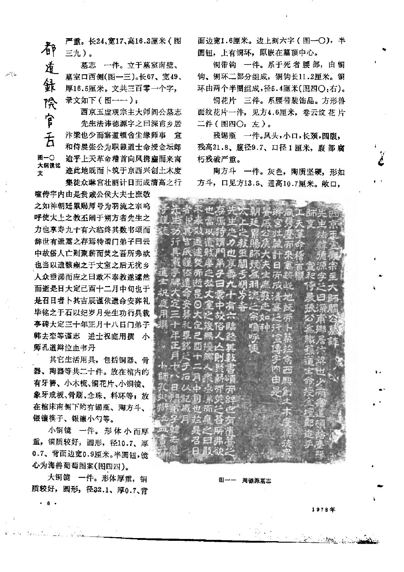 文物1978年04.pdf_第10页