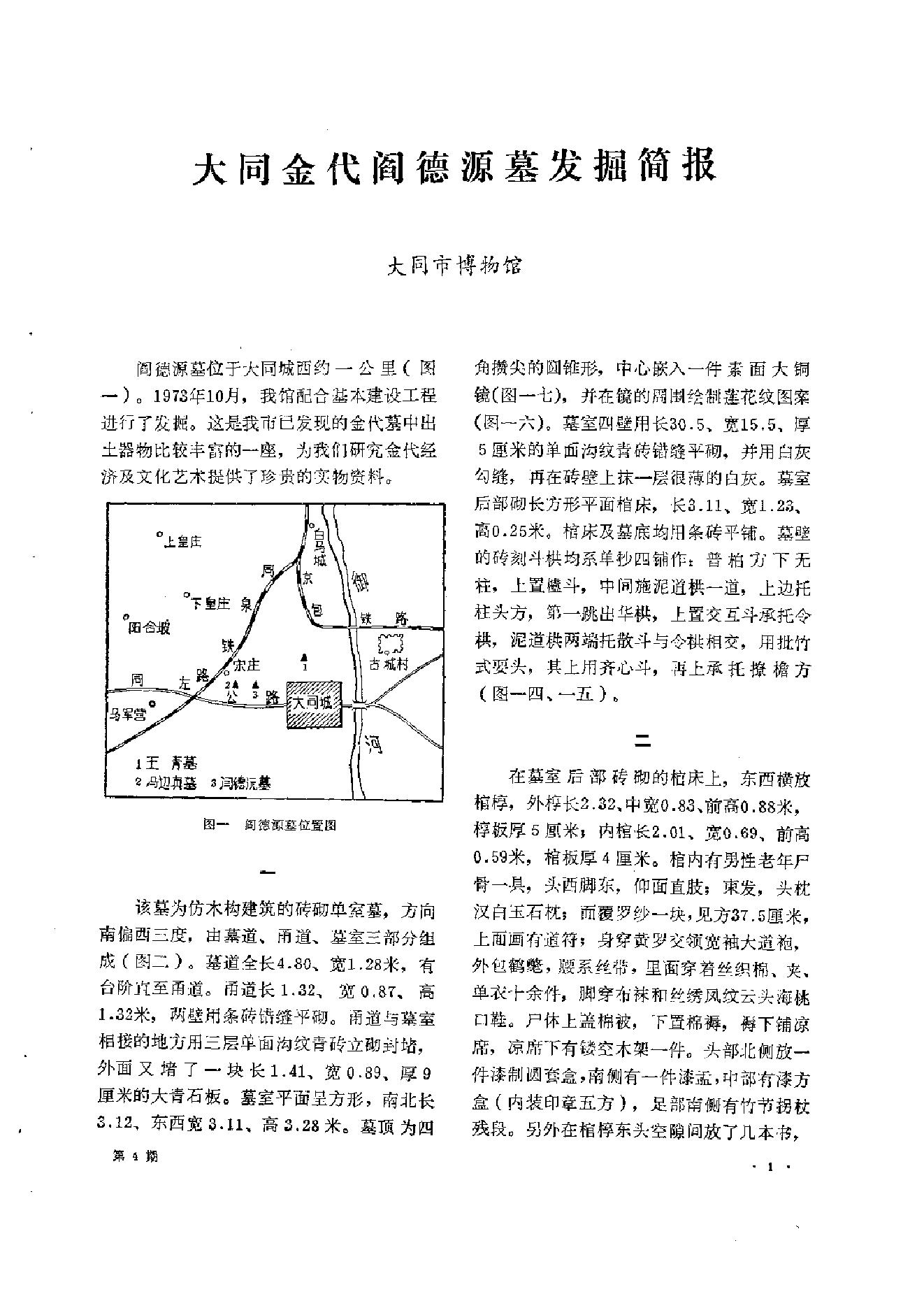 文物1978年04.pdf_第5页