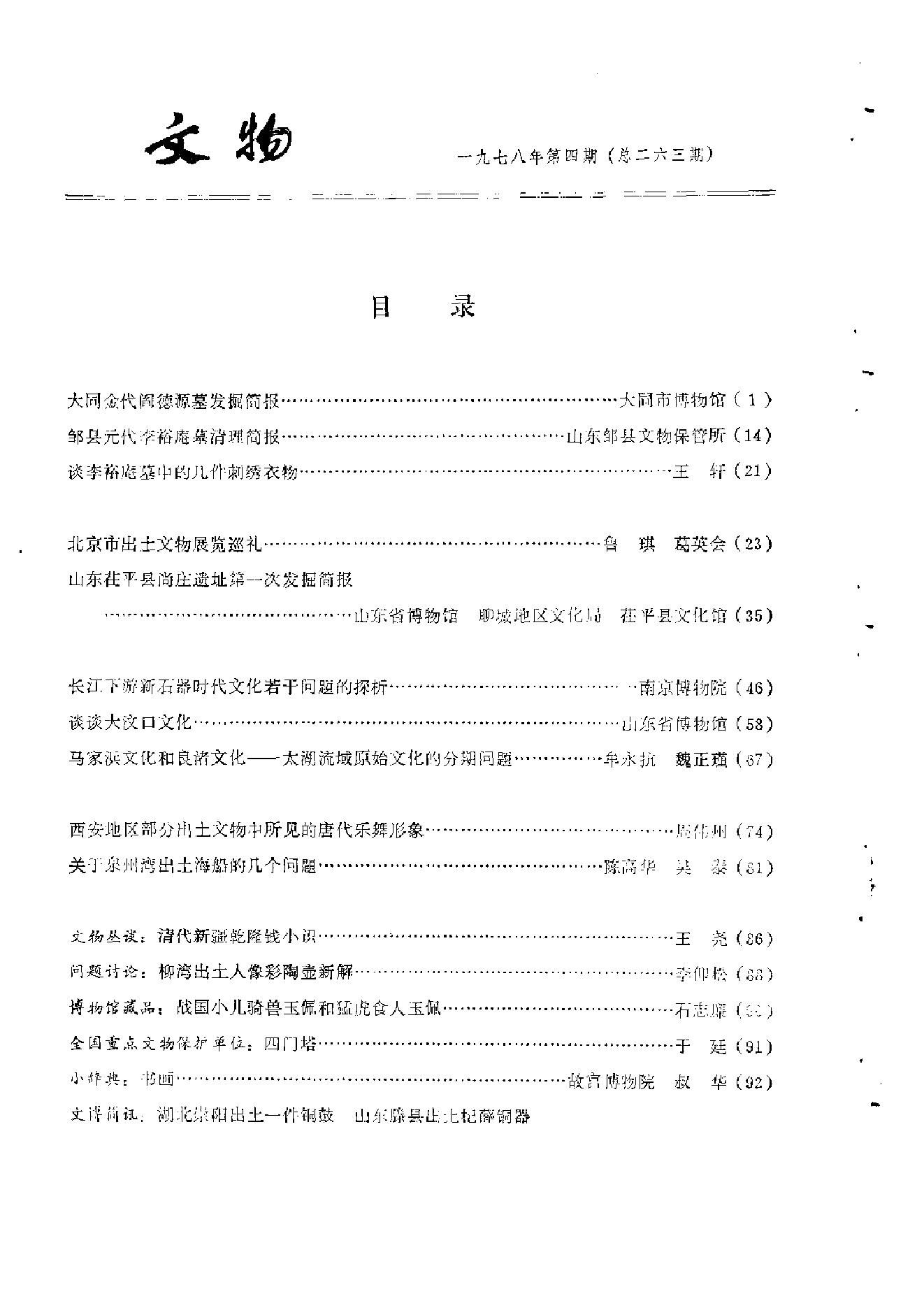 文物1978年04.pdf_第3页