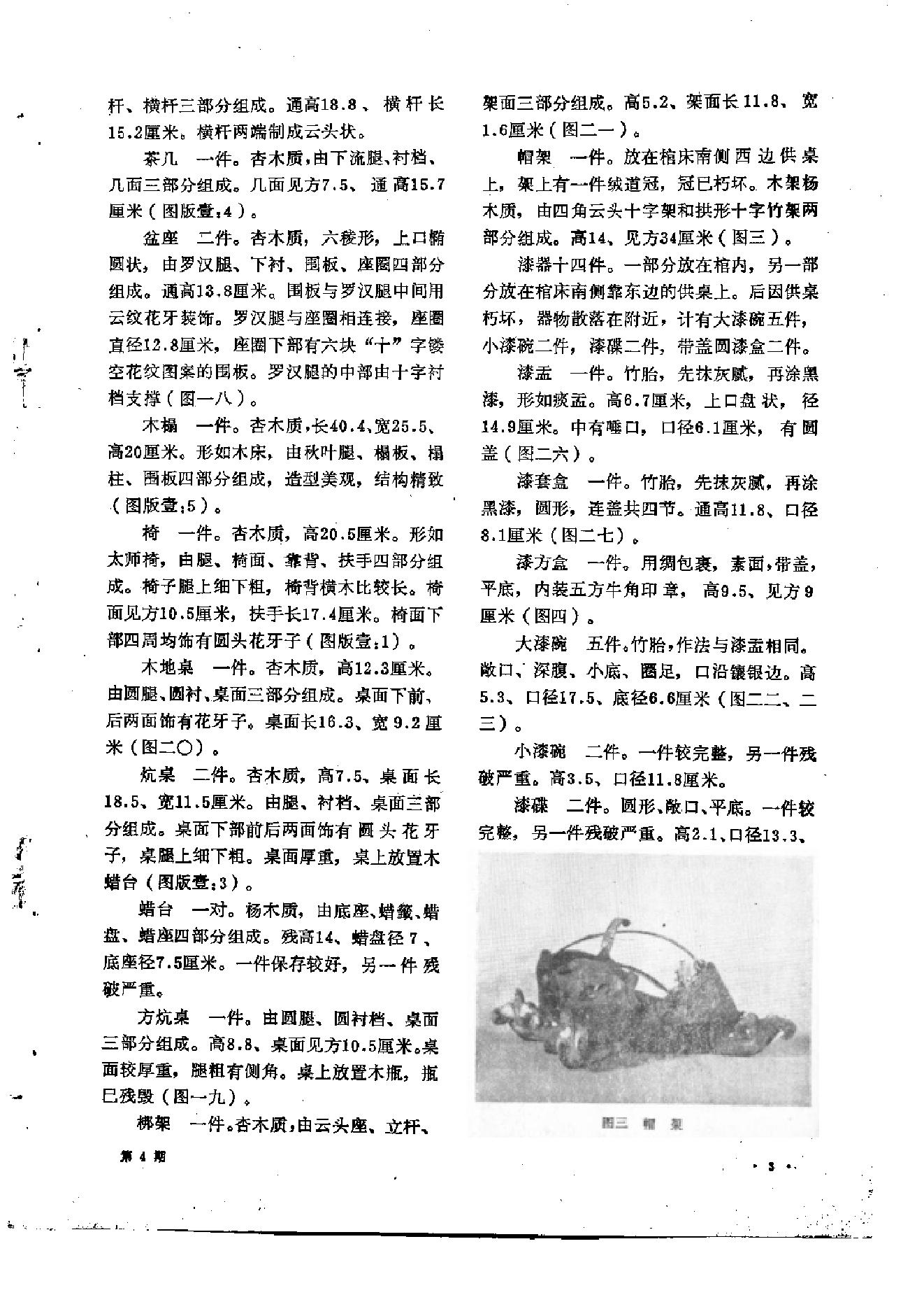 文物1978年04.pdf_第7页