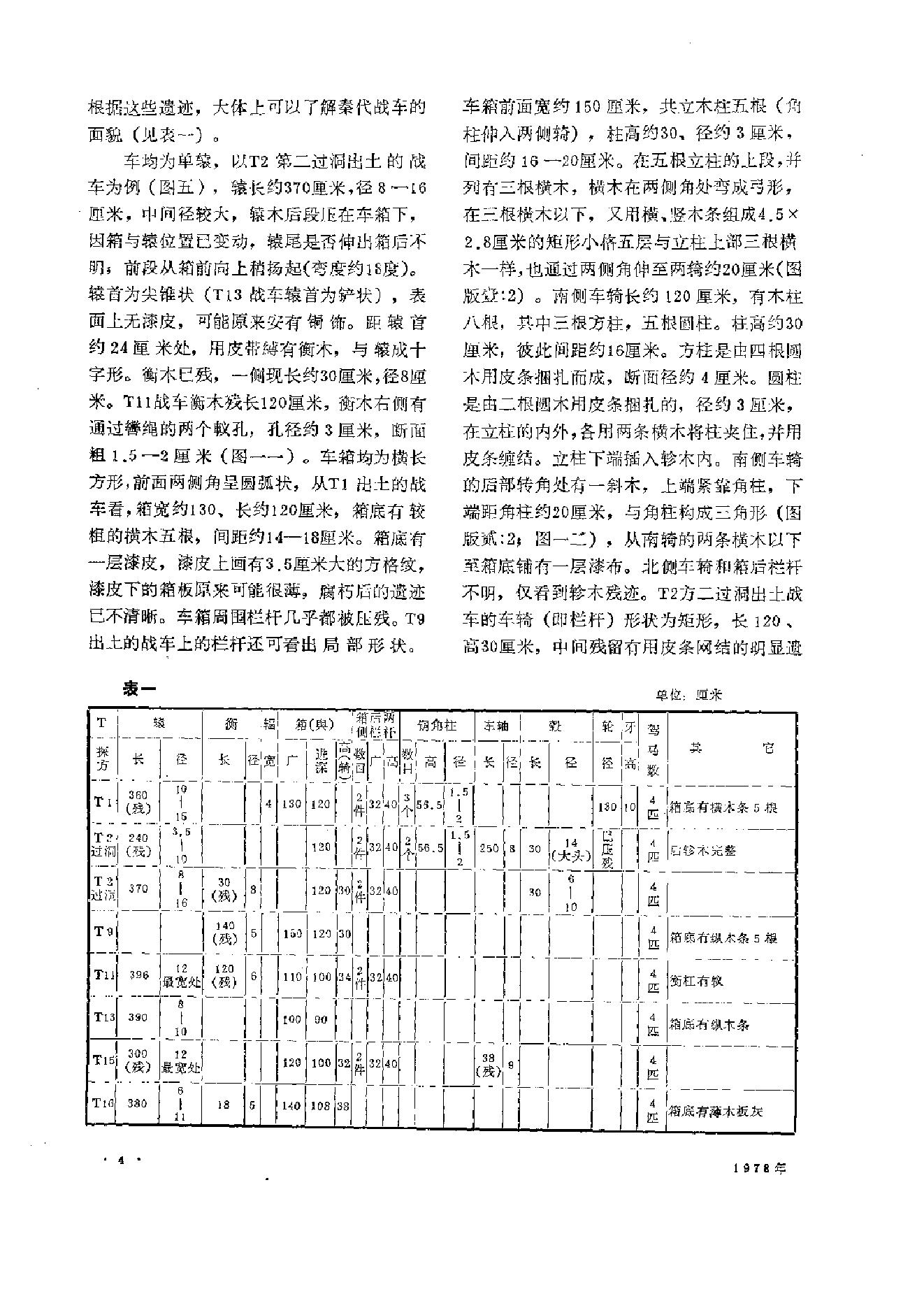 文物1978年05.pdf_第8页