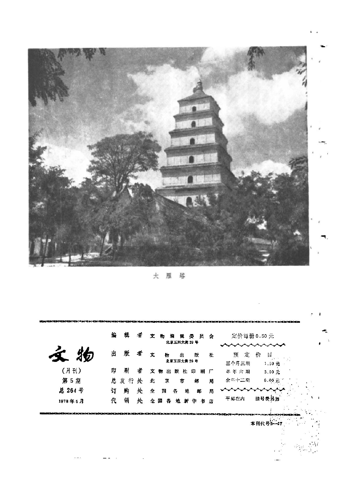 文物1978年05.pdf_第2页