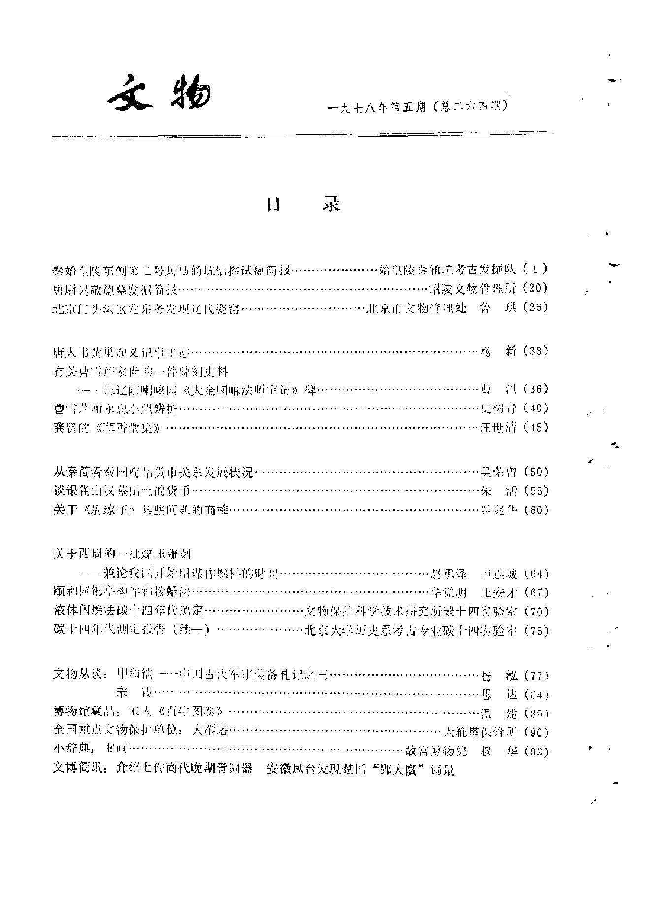 文物1978年05.pdf_第3页