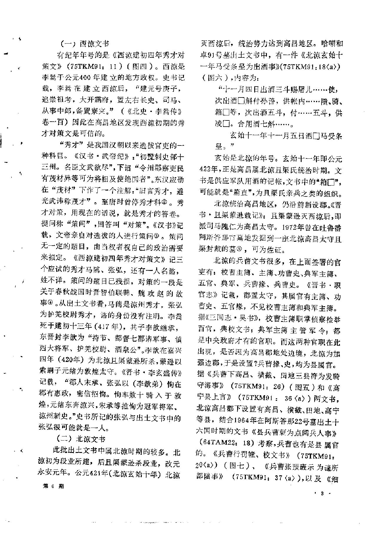 文物1978年06.pdf_第7页