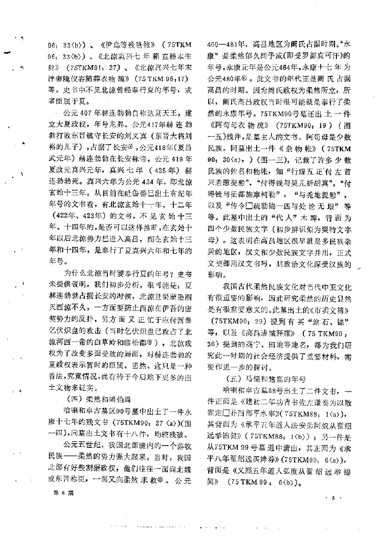 文物1978年06.pdf_第9页