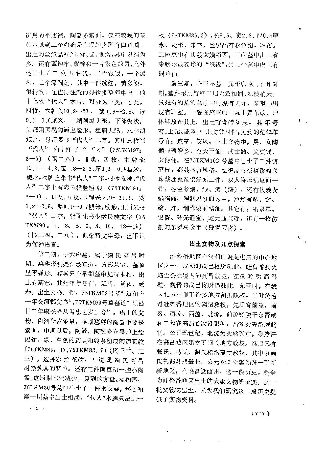 文物1978年06.pdf_第6页