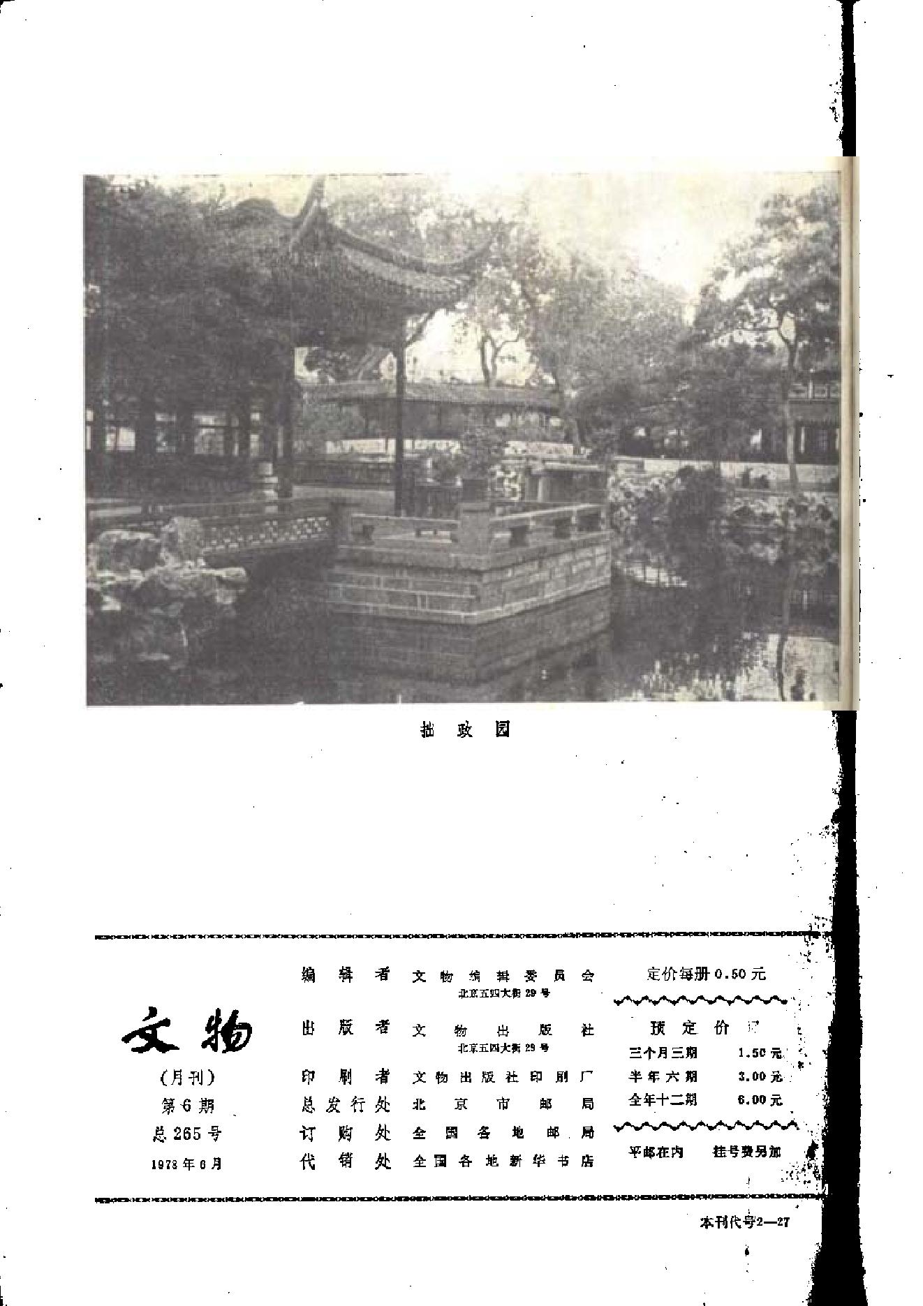 文物1978年06.pdf_第2页