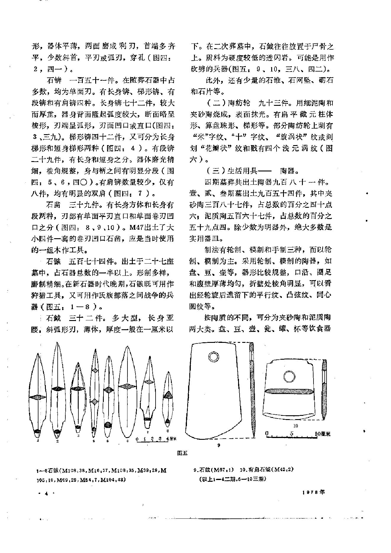 文物1978年07.pdf_第10页