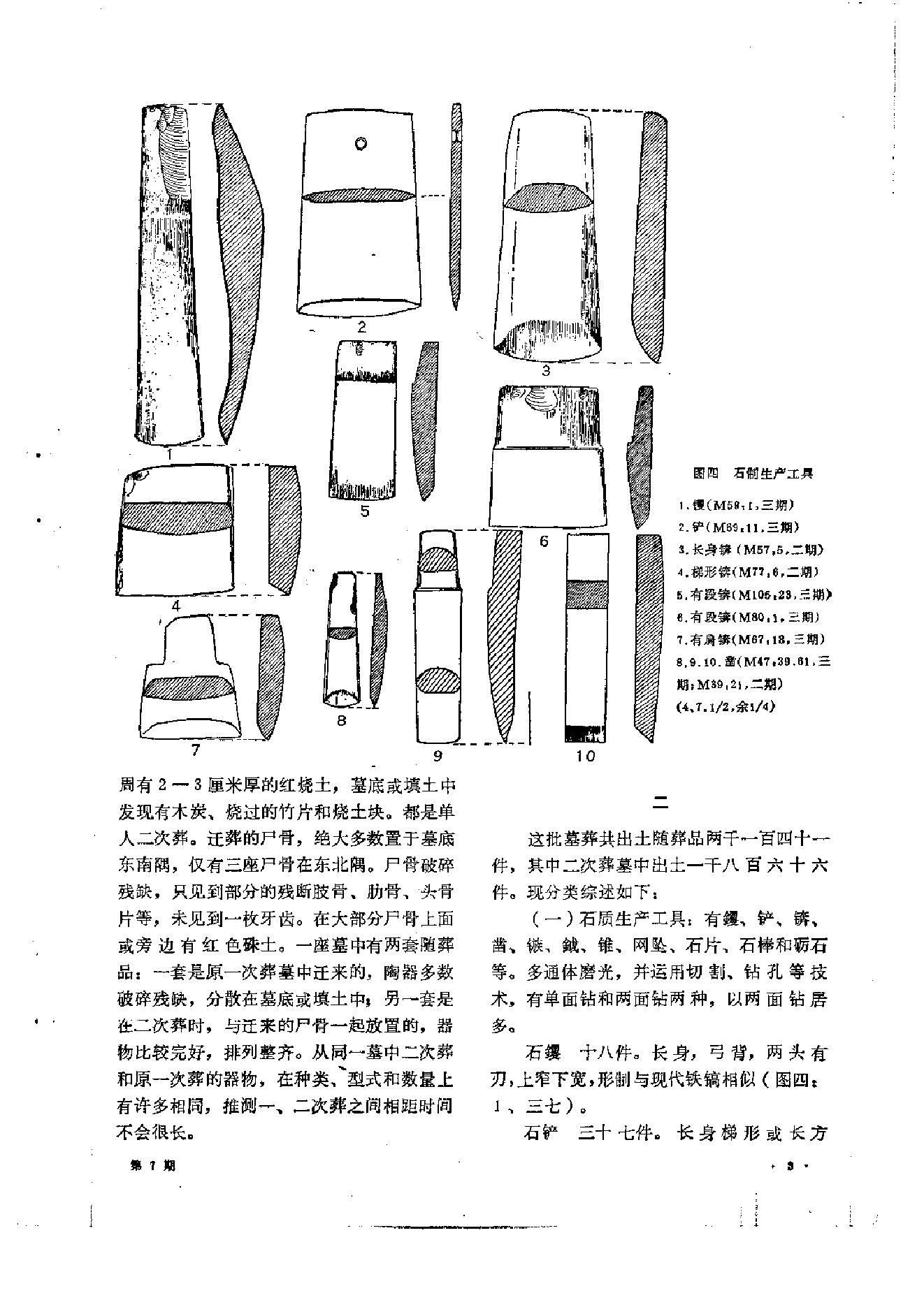 文物1978年07.pdf_第9页