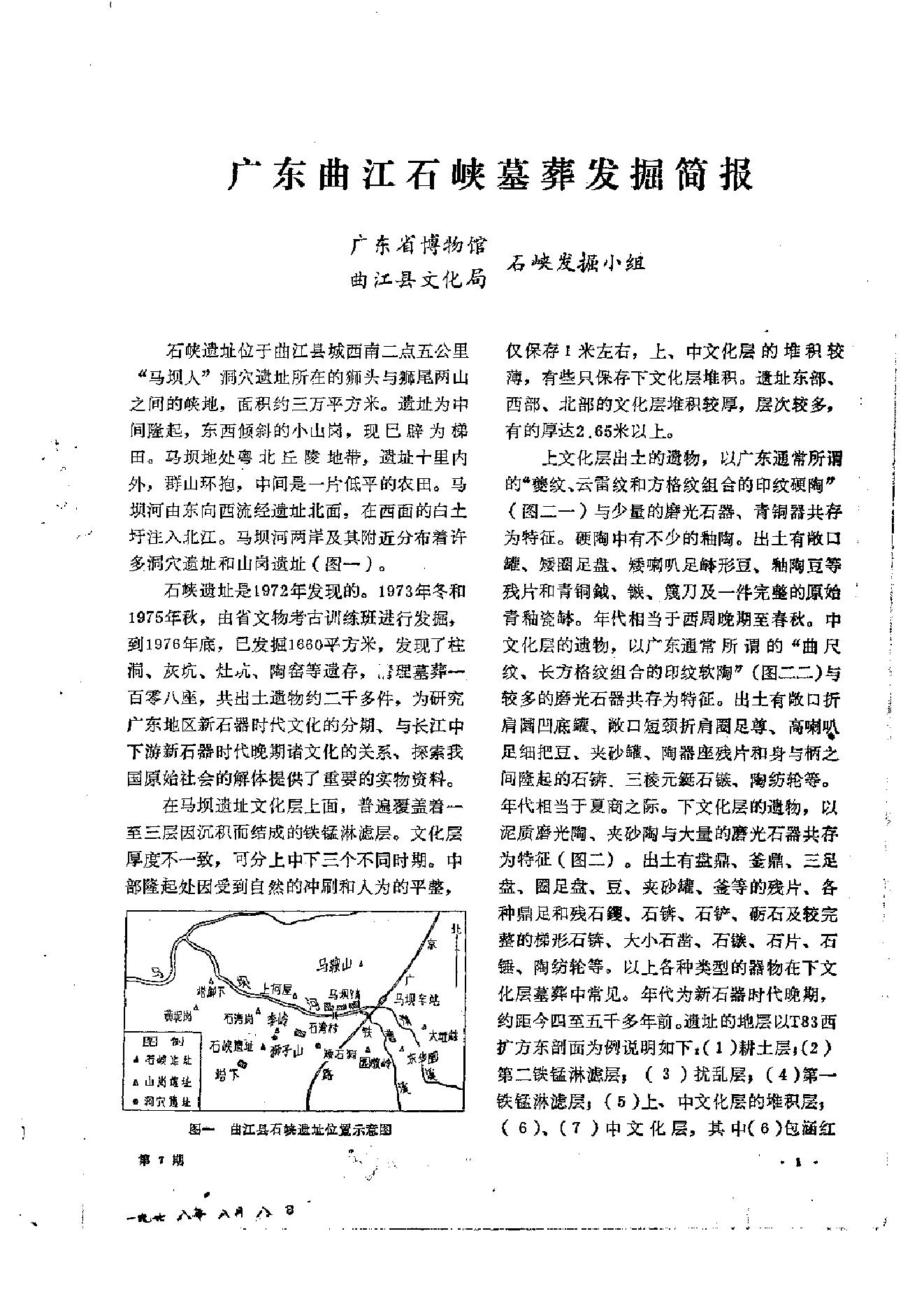 文物1978年07.pdf_第7页