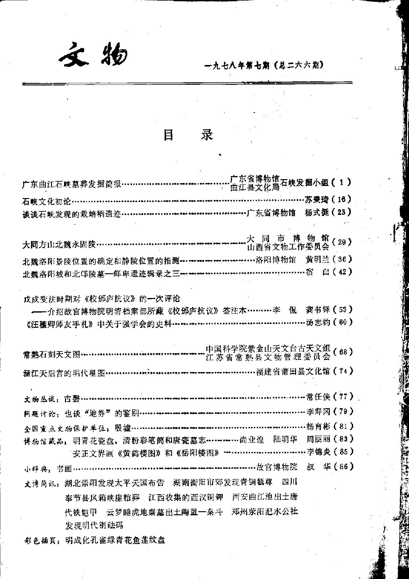 文物1978年07.pdf_第5页