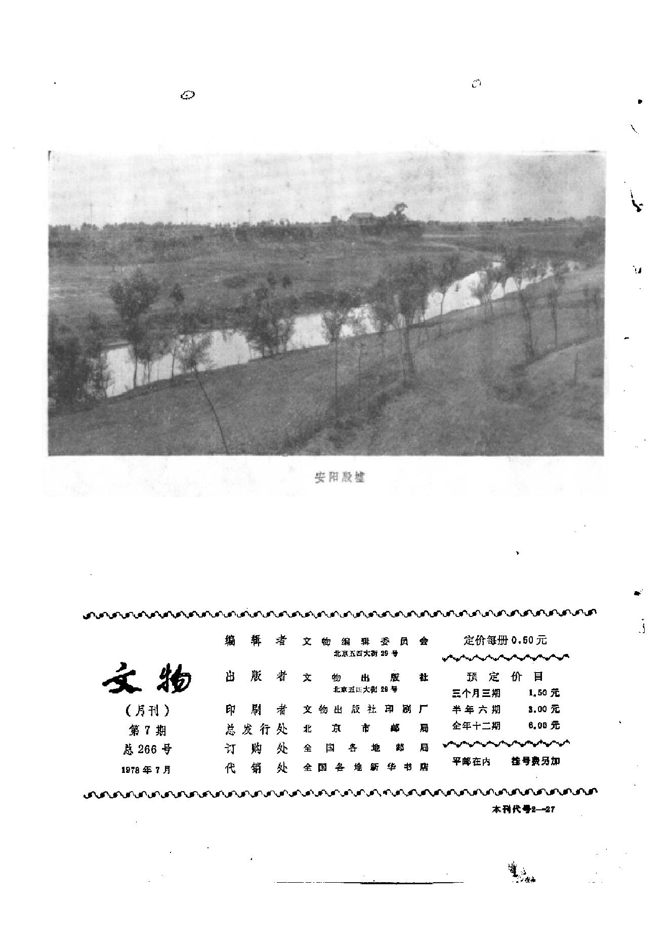 文物1978年07.pdf_第2页