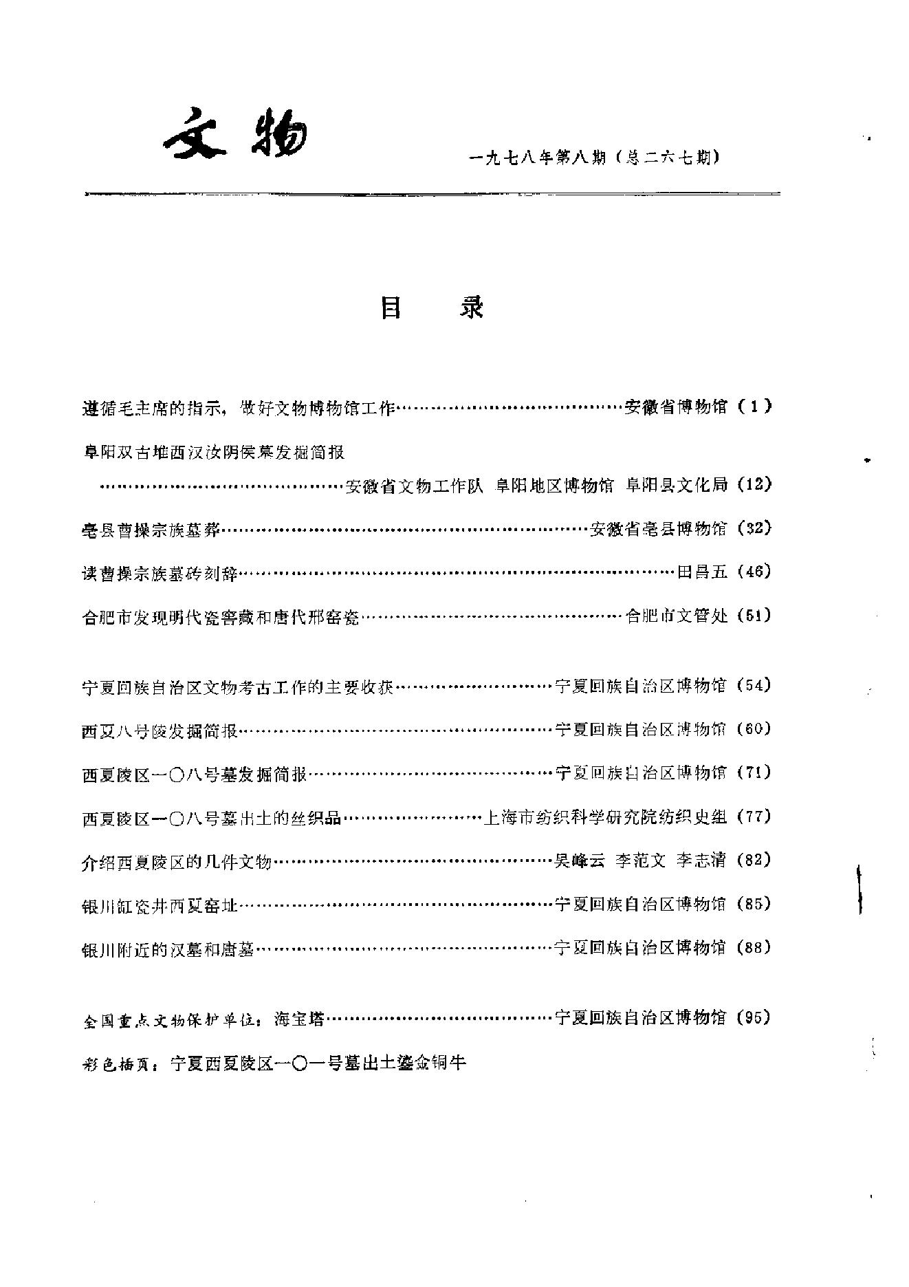 文物1978年08.pdf_第3页