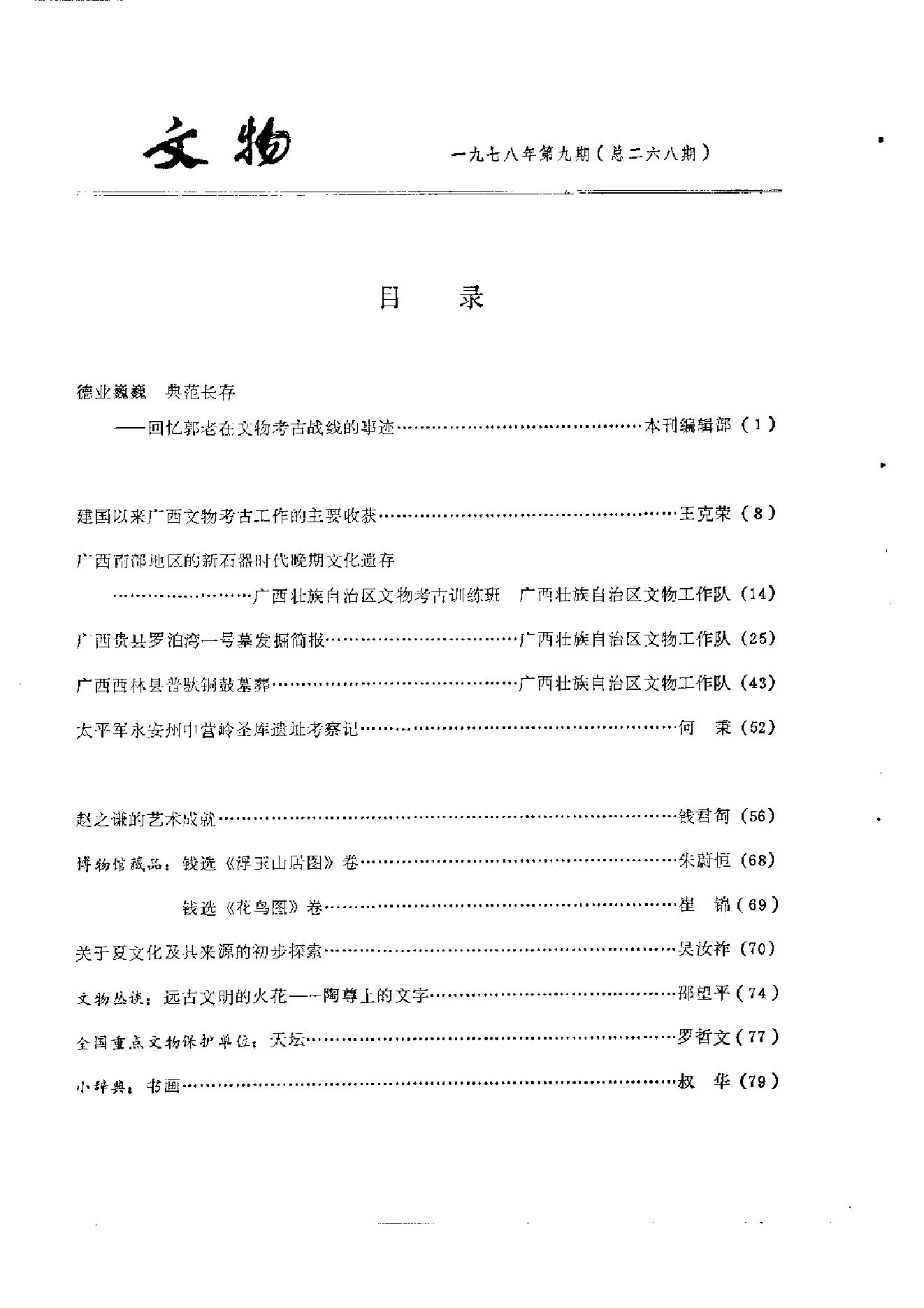 文物1978年09.pdf_第2页