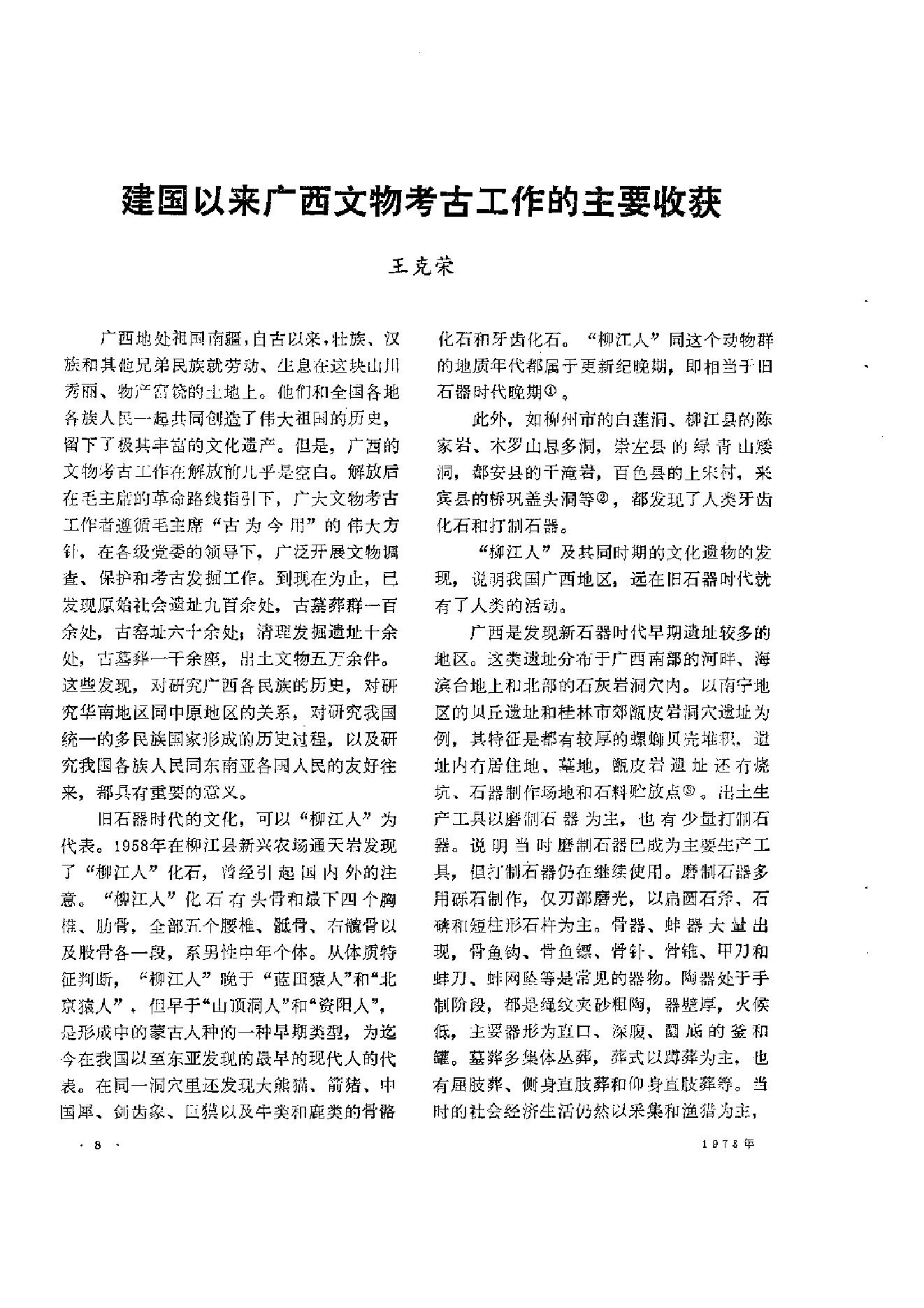 文物1978年09.pdf_第10页