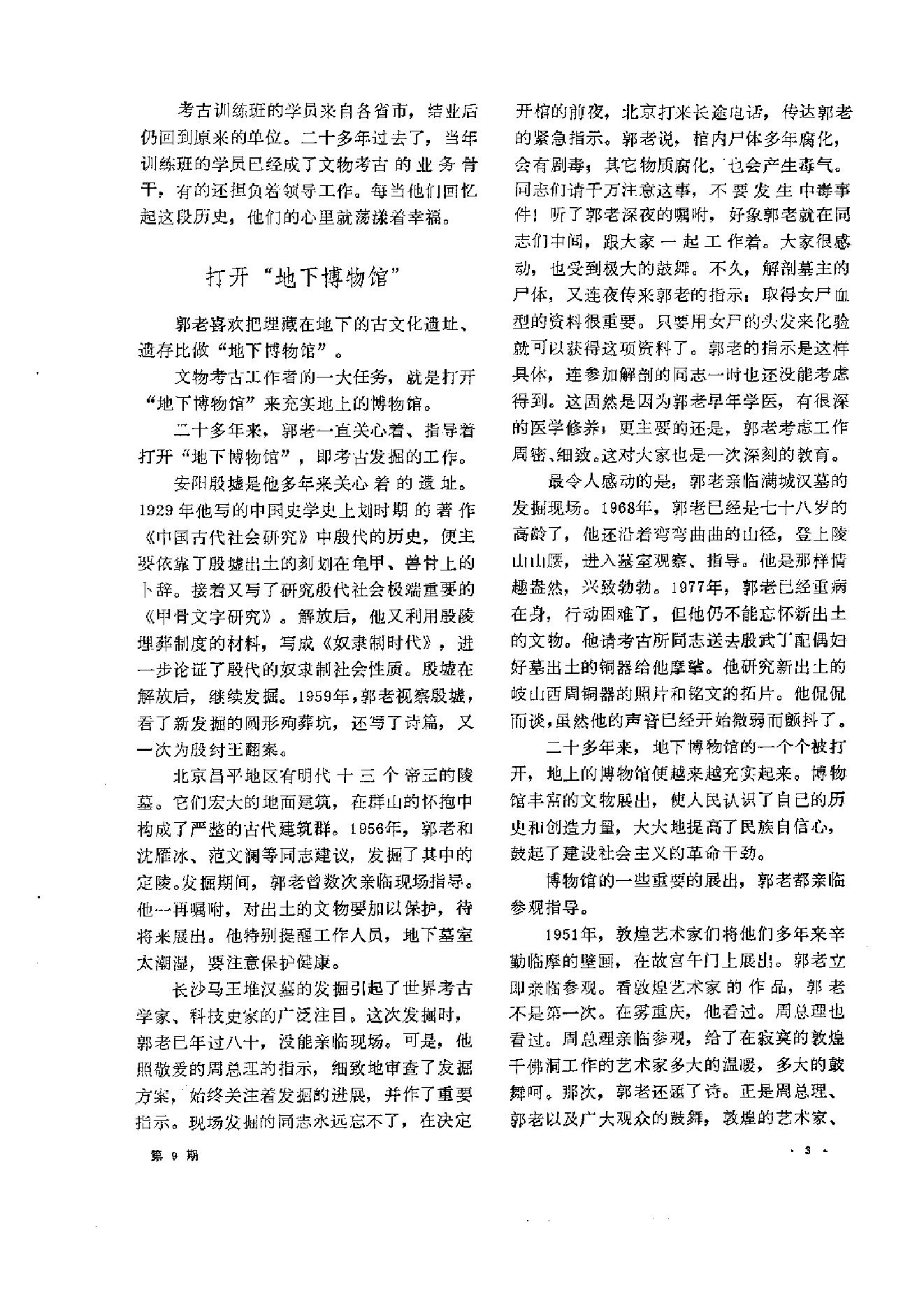 文物1978年09.pdf_第5页