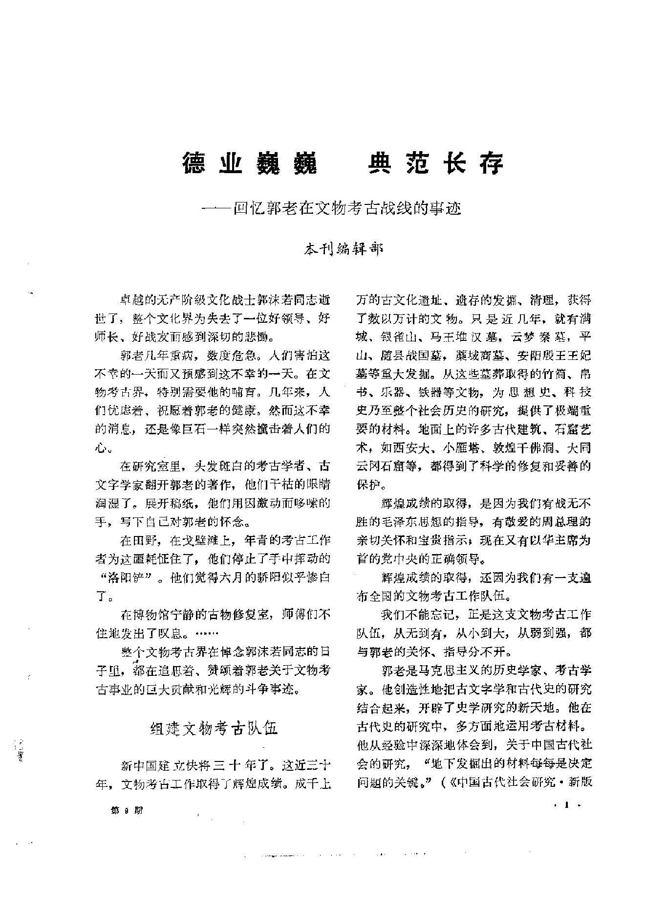 文物1978年09.pdf_第3页