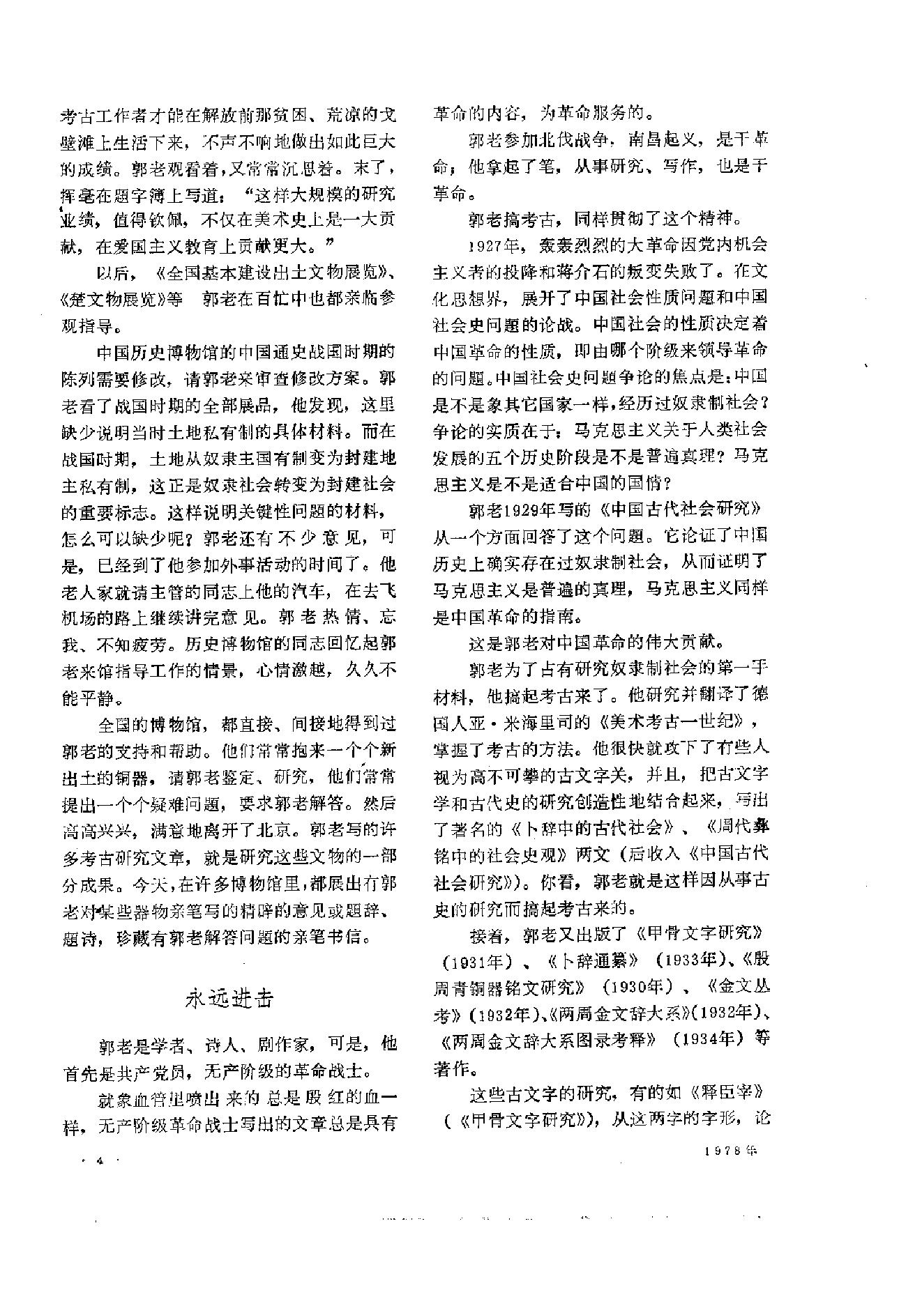 文物1978年09.pdf_第6页