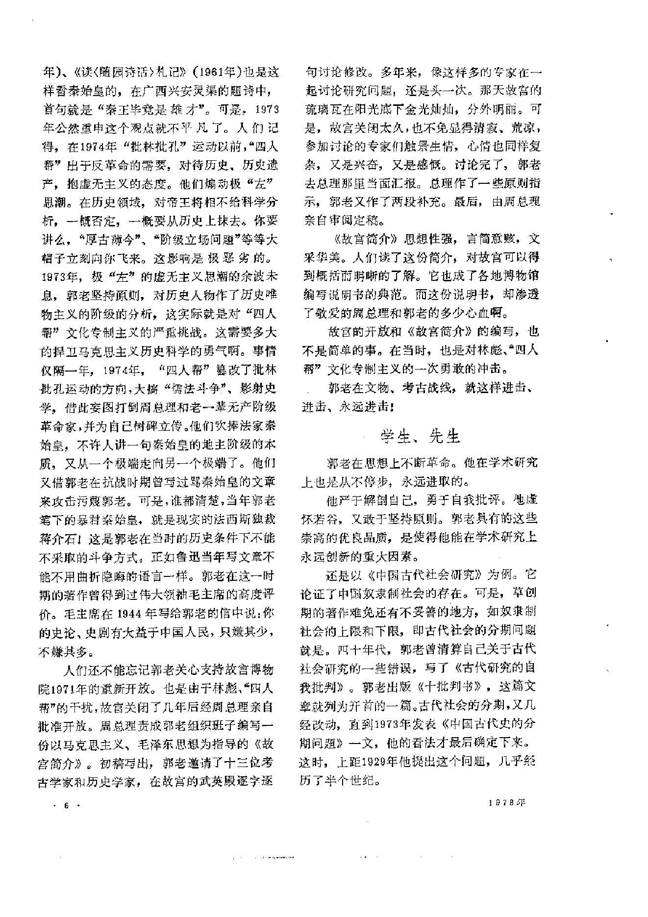 文物1978年09.pdf_第8页