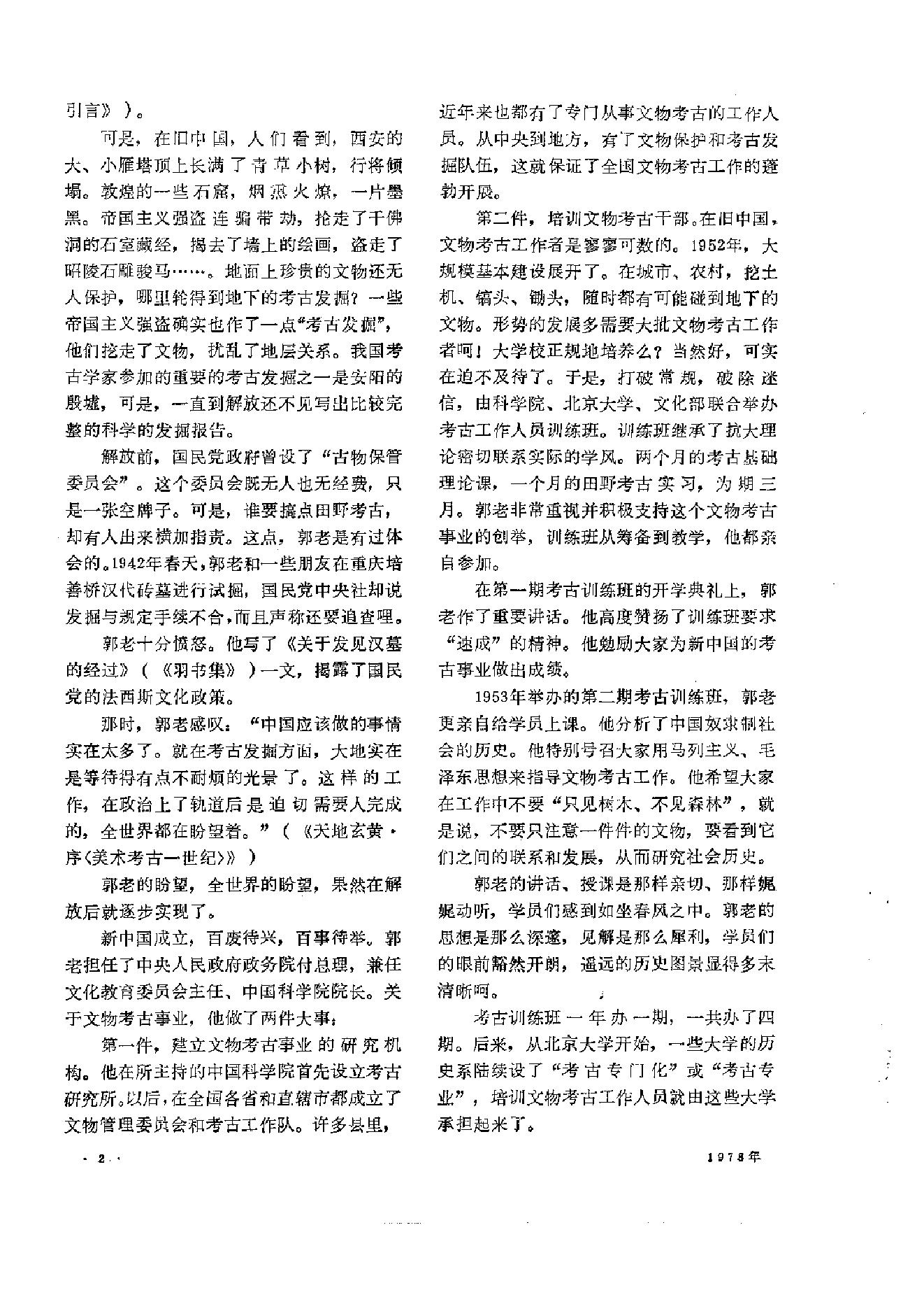 文物1978年09.pdf_第4页