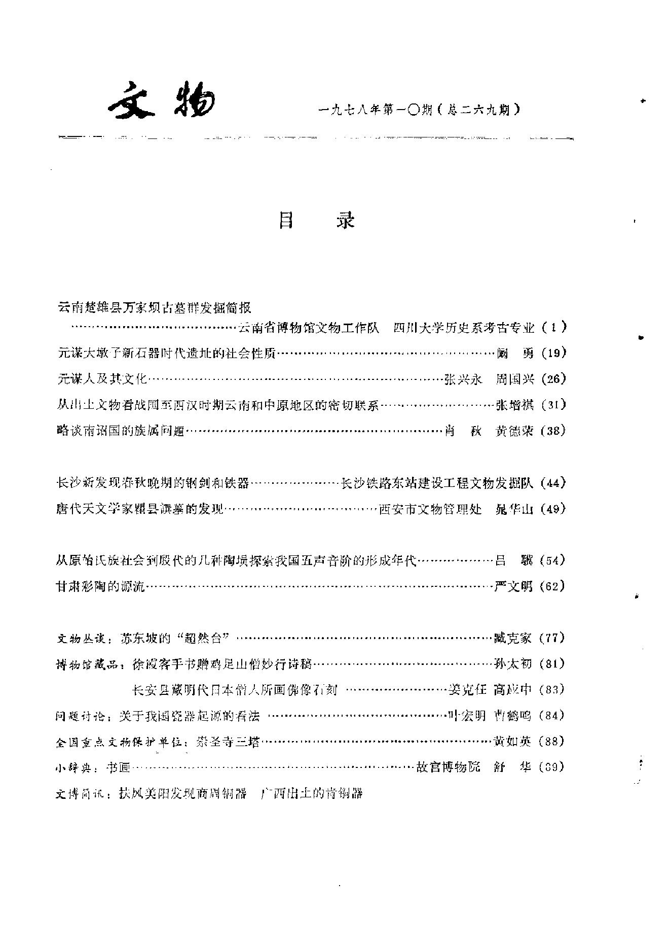 文物1978年10.pdf_第3页