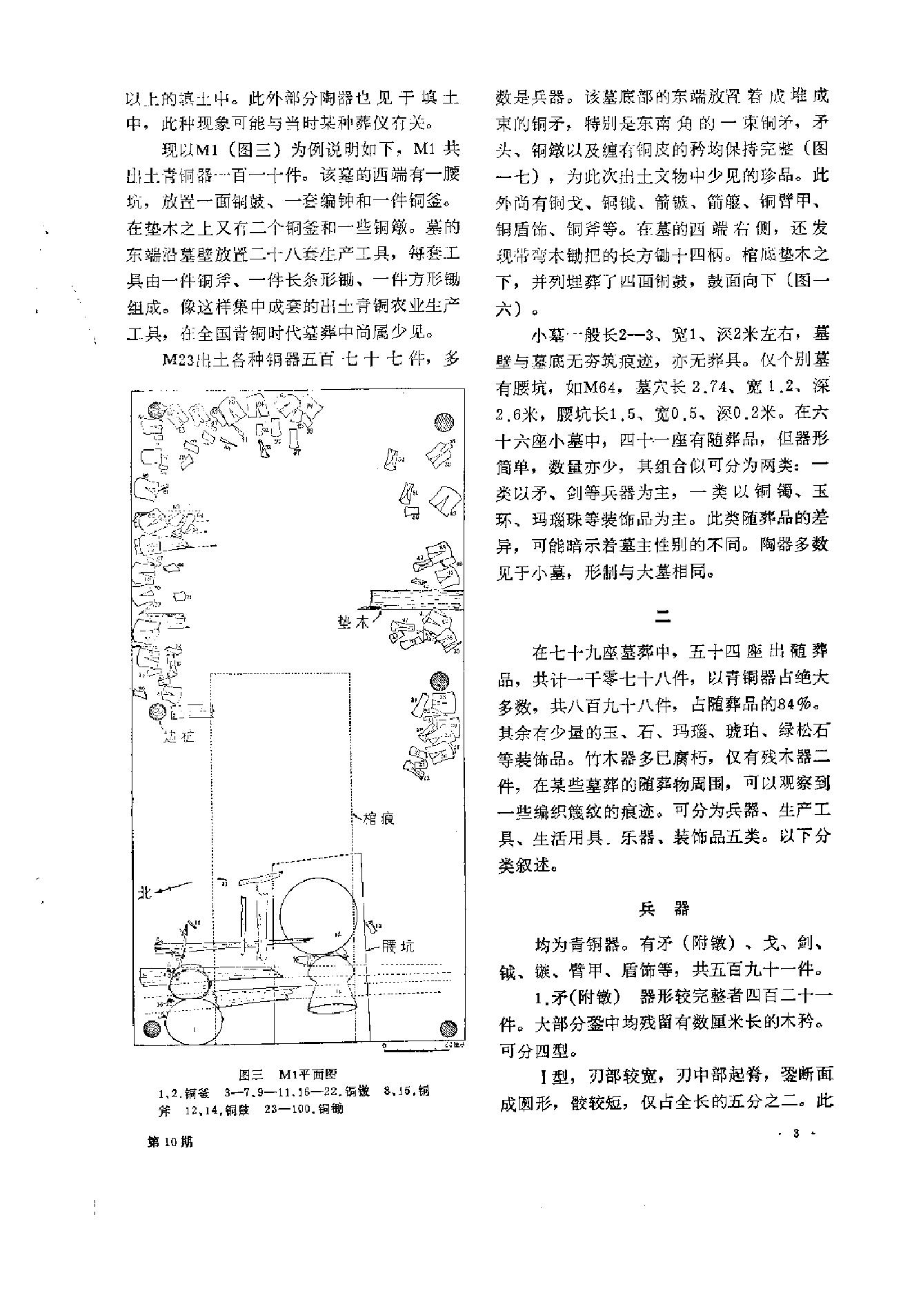 文物1978年10.pdf_第7页