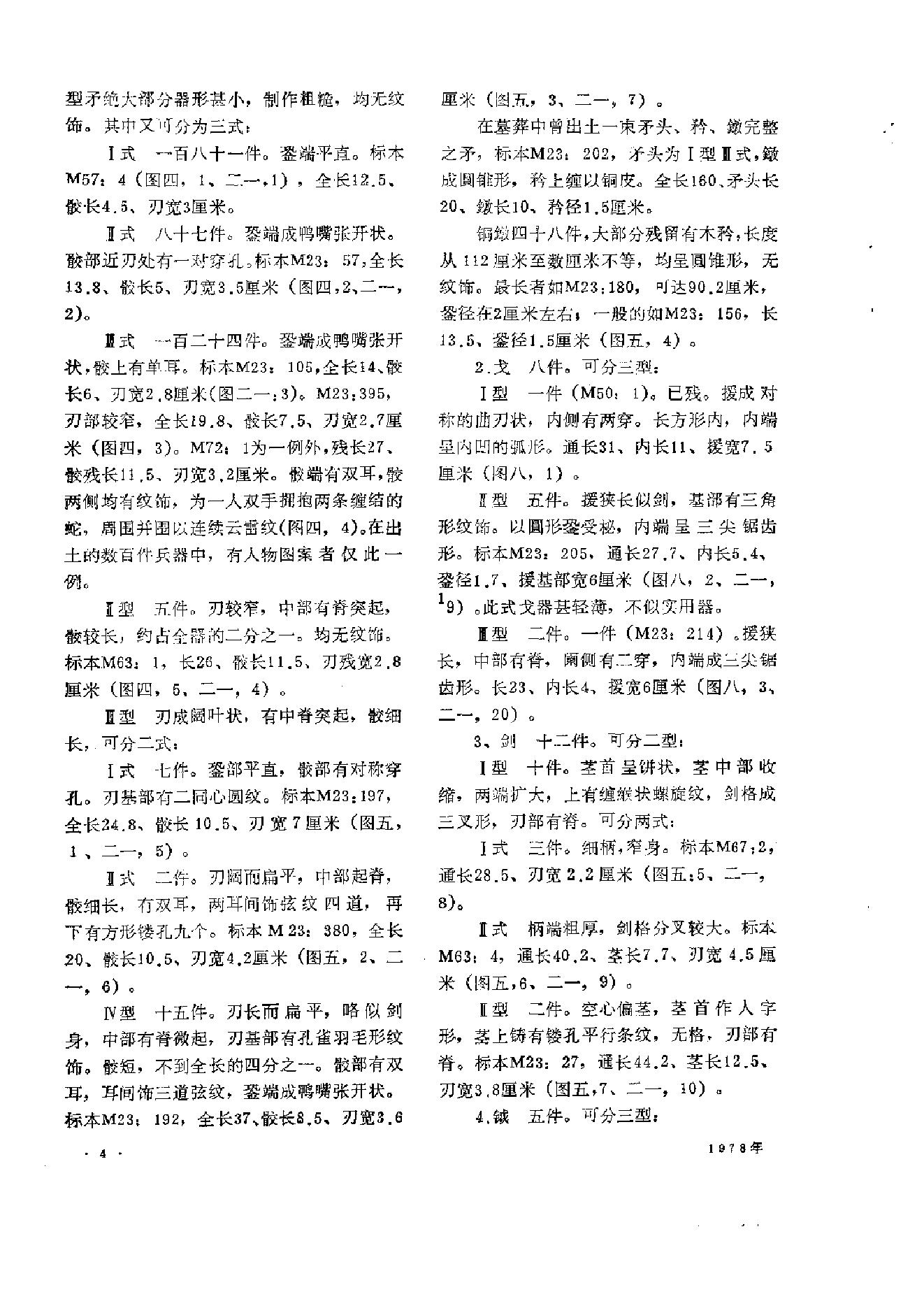 文物1978年10.pdf_第8页