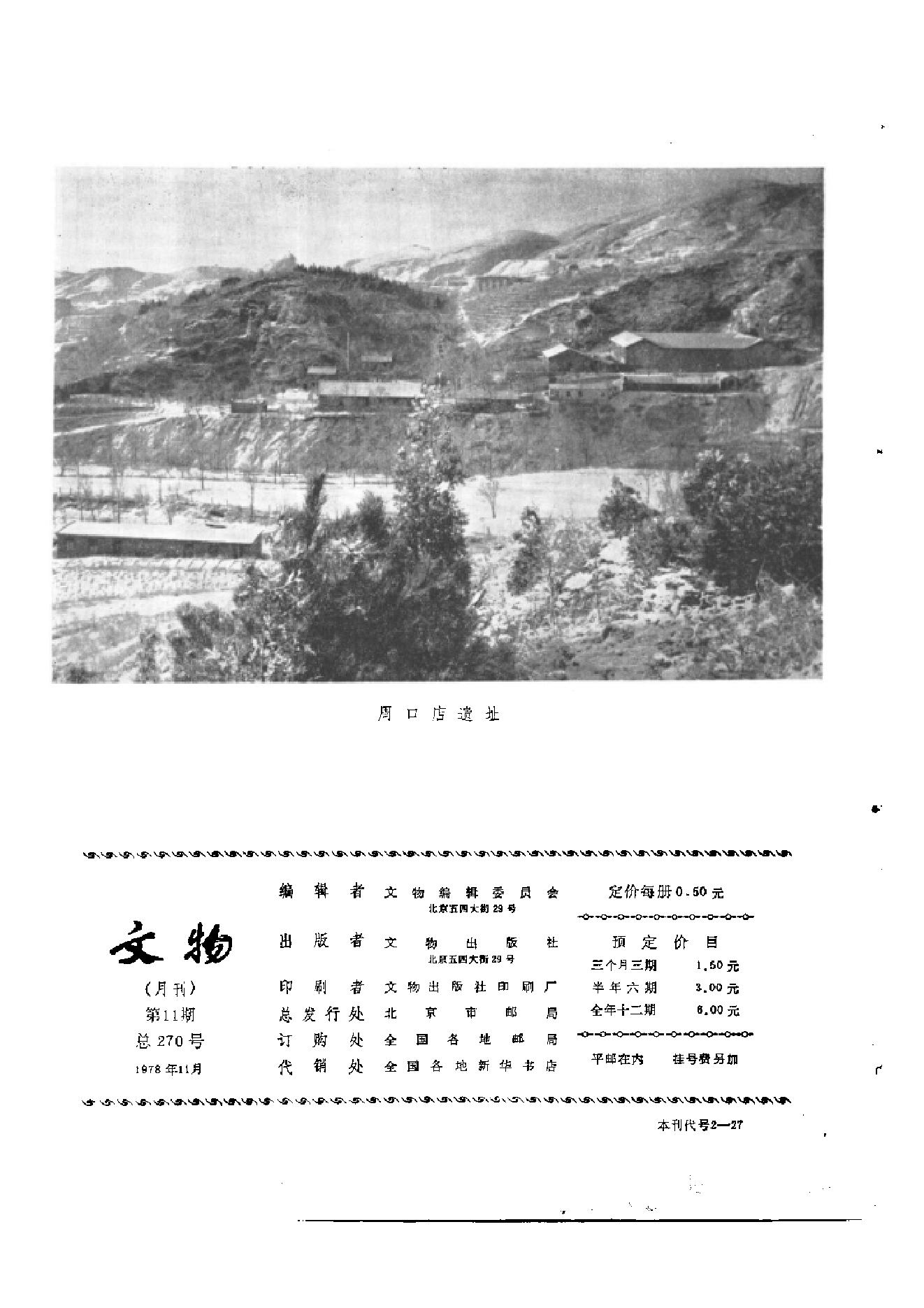 文物1978年11.pdf_第2页