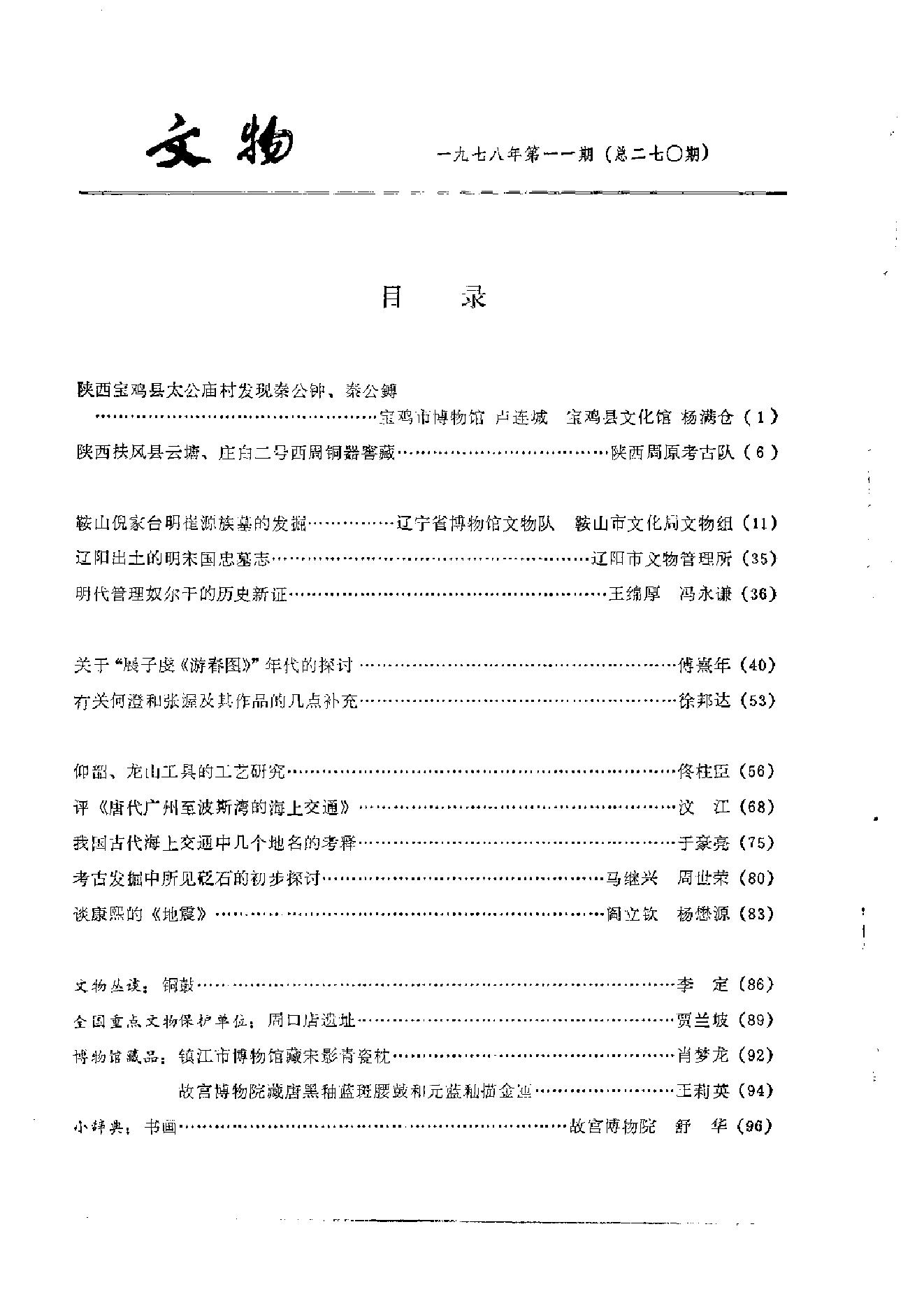 文物1978年11.pdf_第3页