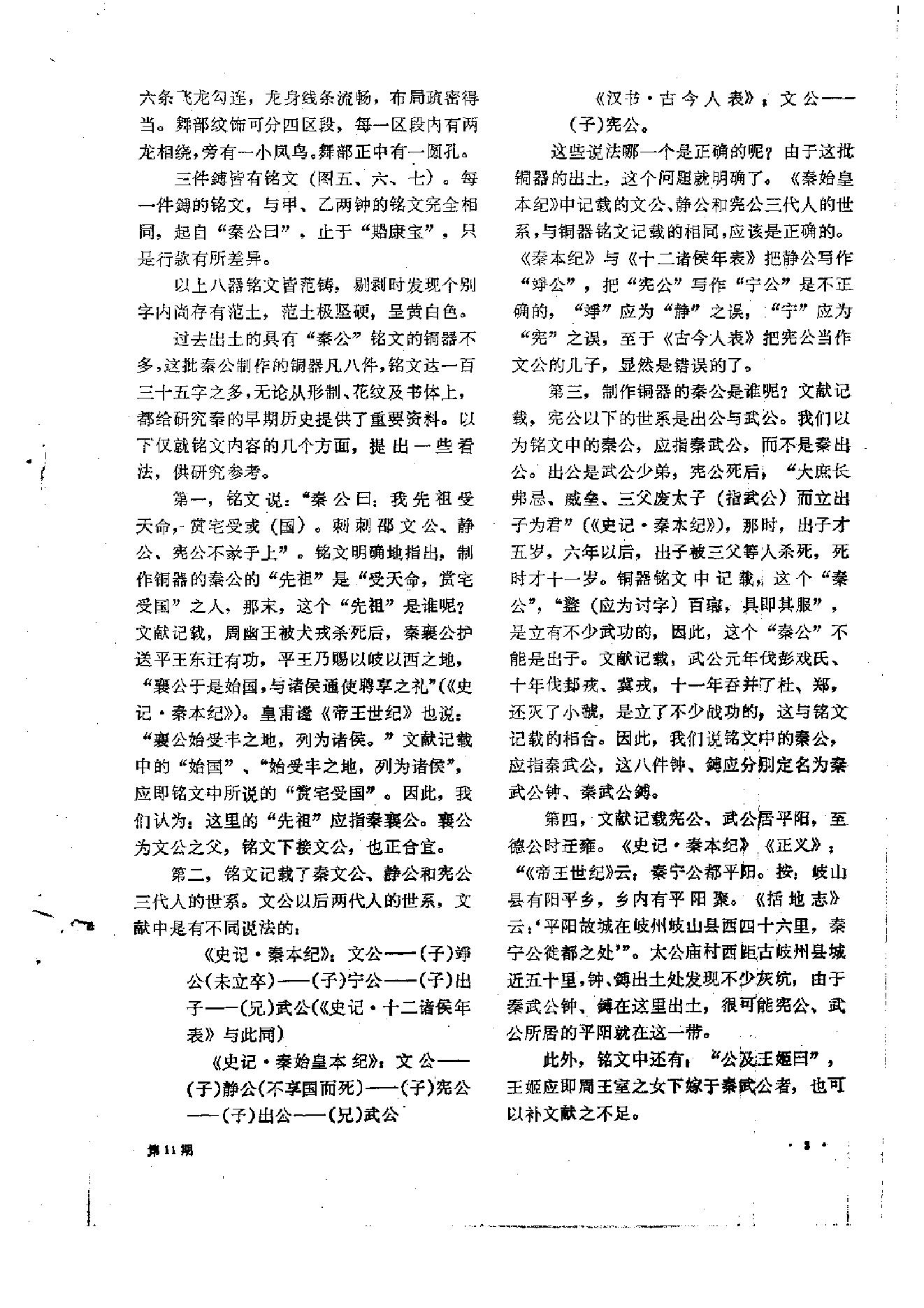 文物1978年11.pdf_第7页