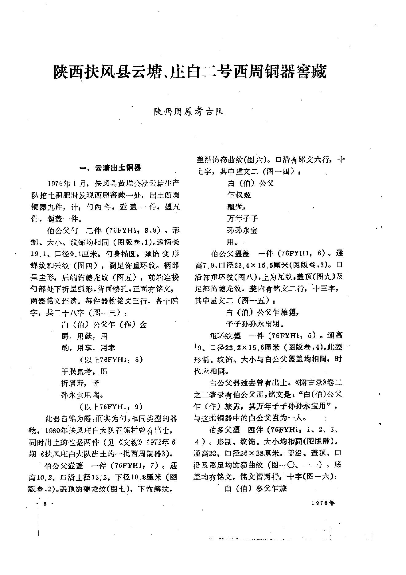 文物1978年11.pdf_第10页