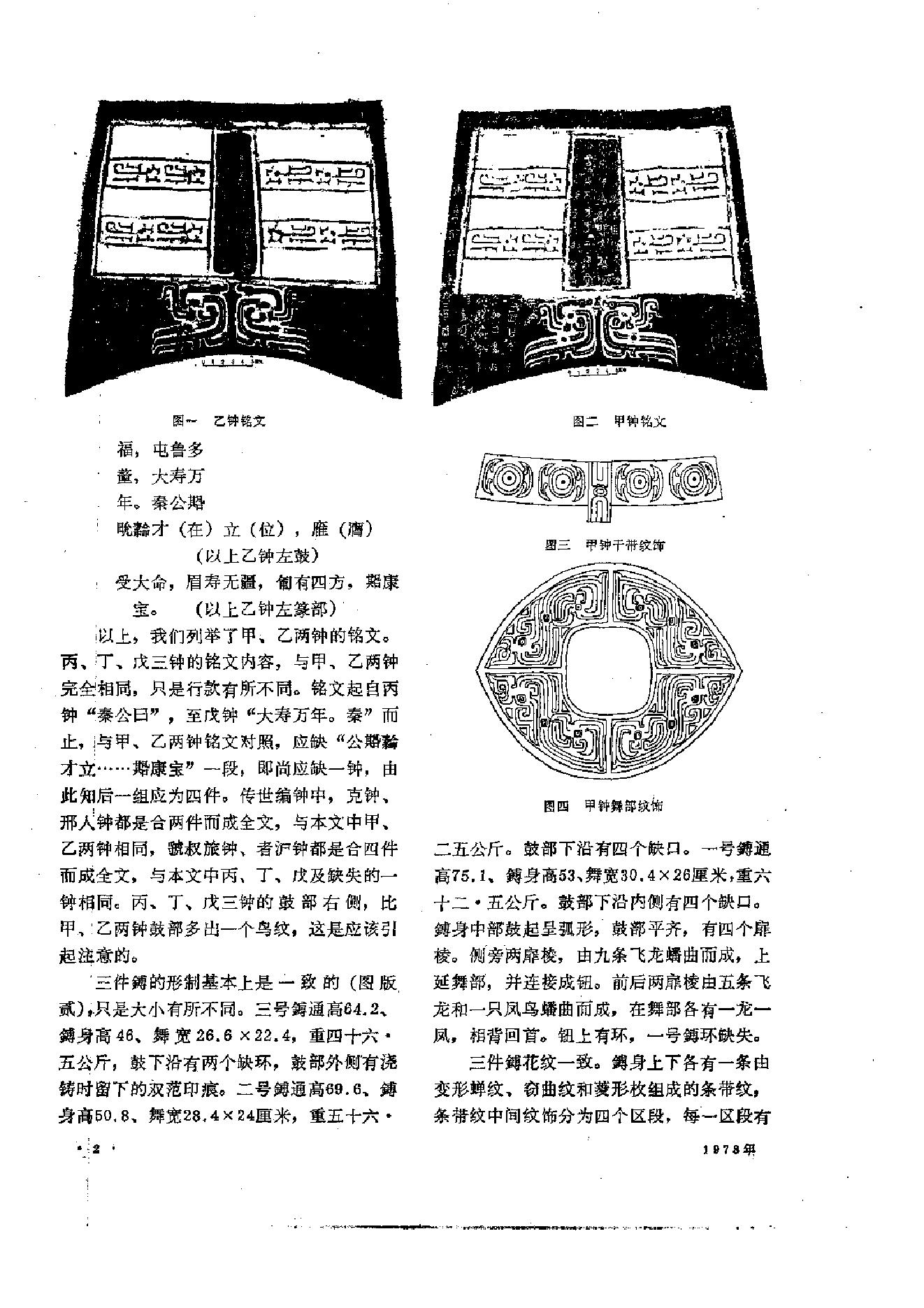 文物1978年11.pdf_第6页