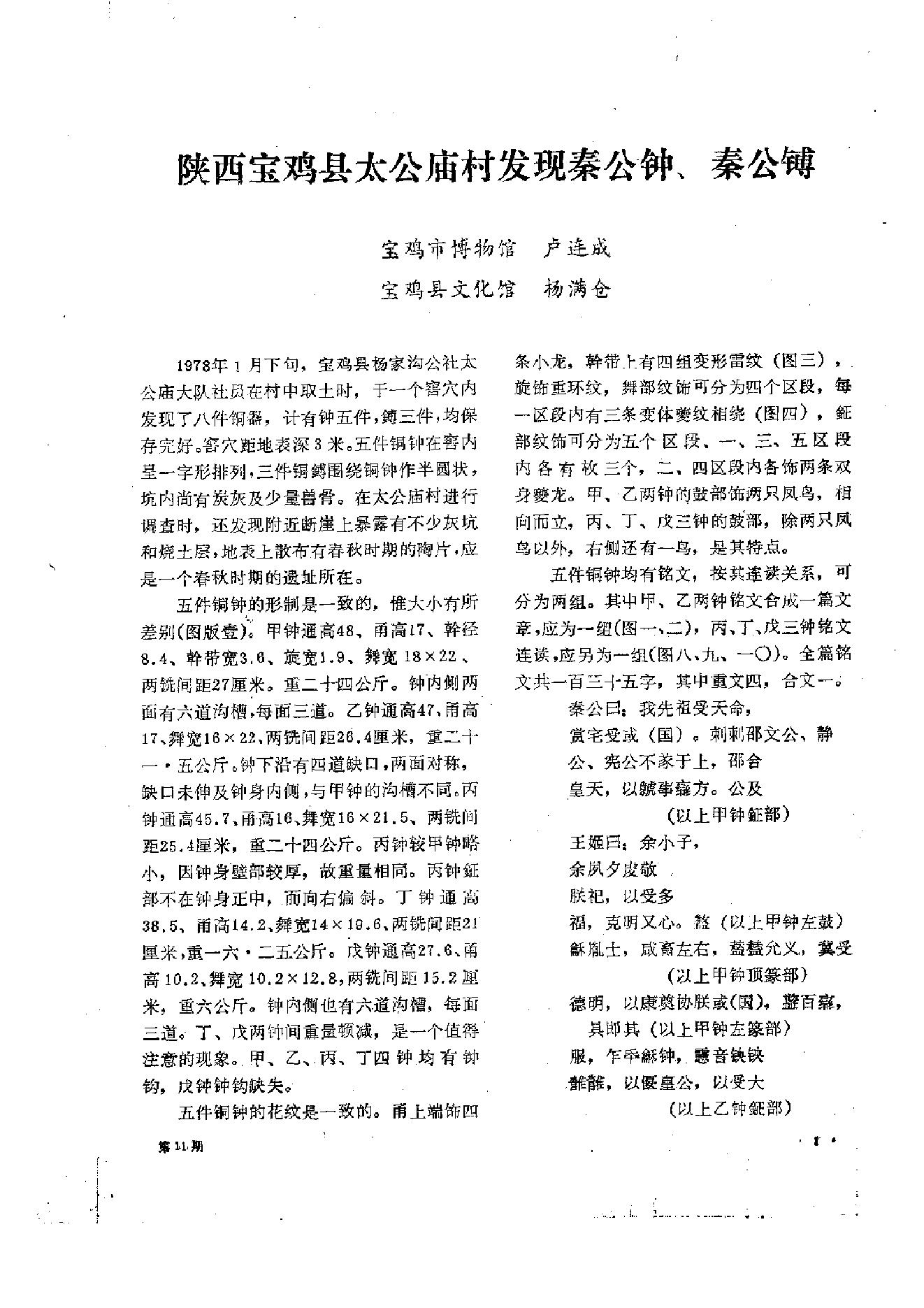 文物1978年11.pdf_第5页