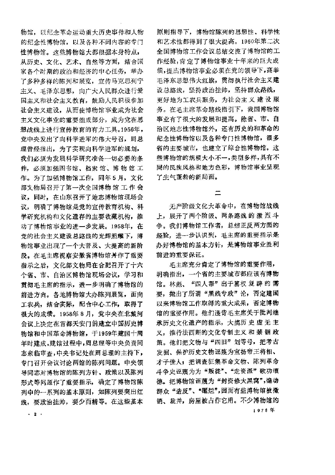 文物1978年12.pdf_第6页