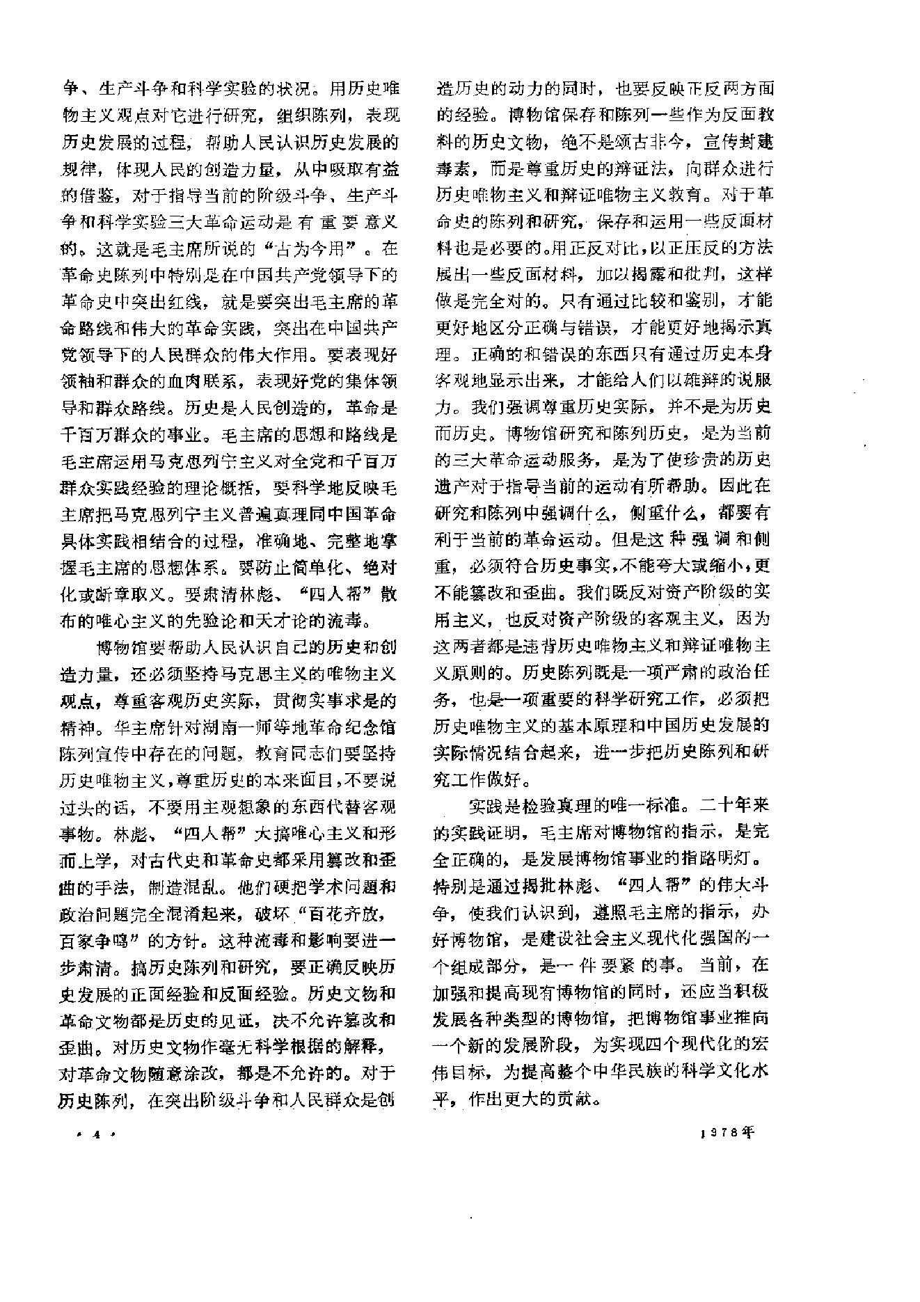 文物1978年12.pdf_第8页