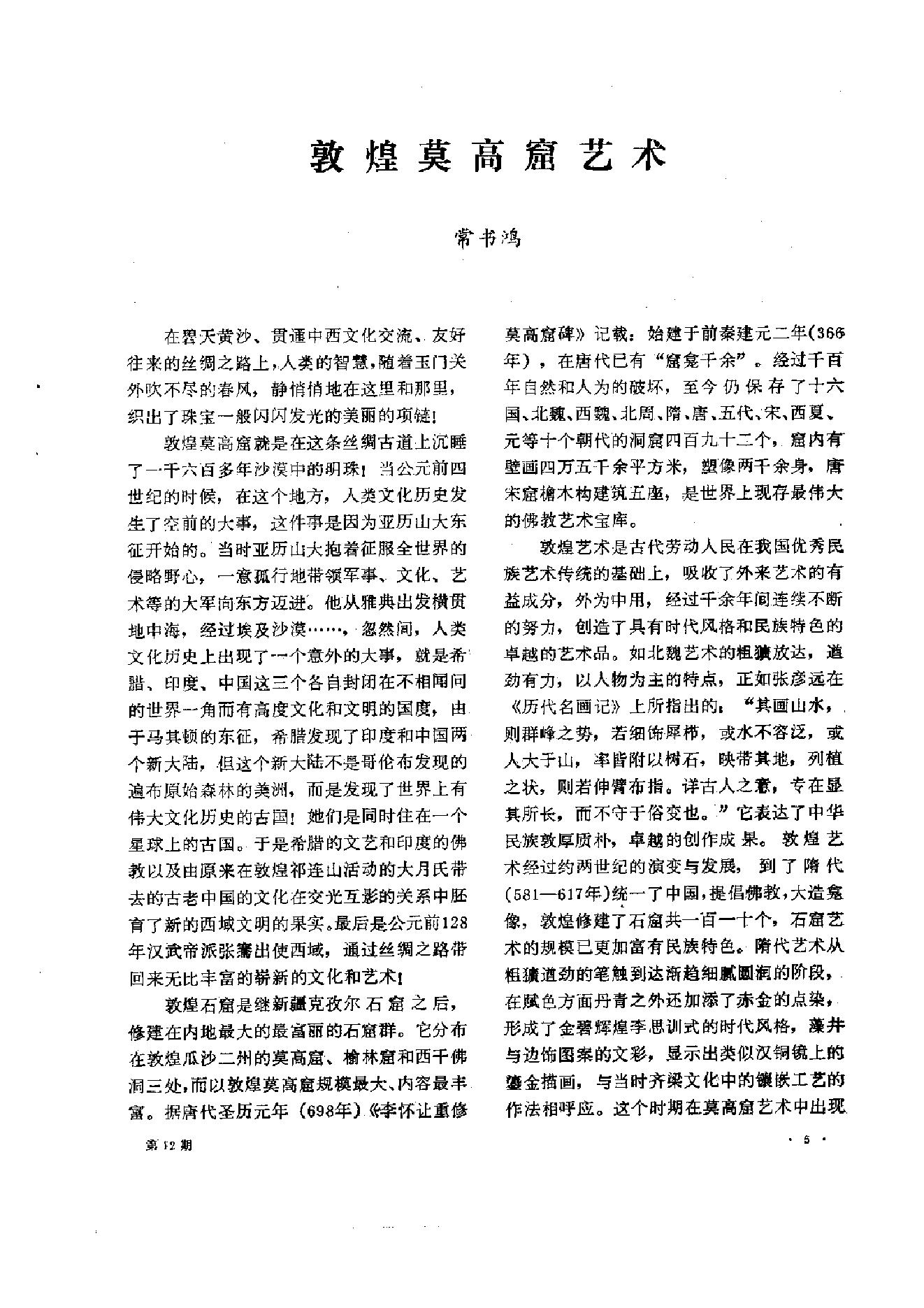 文物1978年12.pdf_第9页